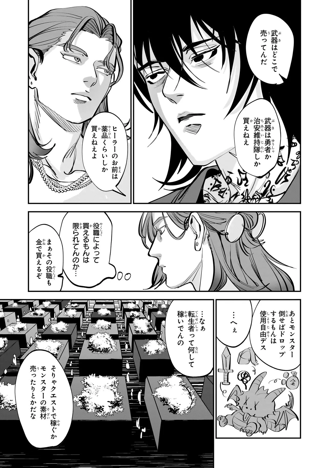 異世界転生勧誘詐欺 第4話 - 2