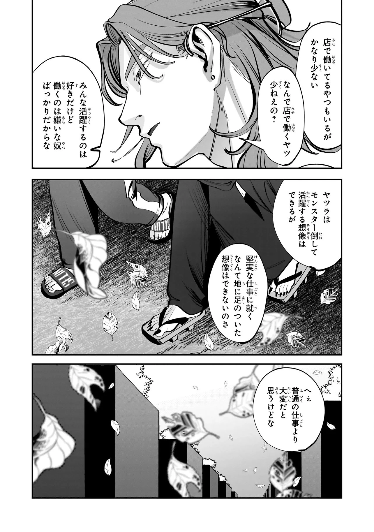 異世界転生勧誘詐欺 第4話 - 3