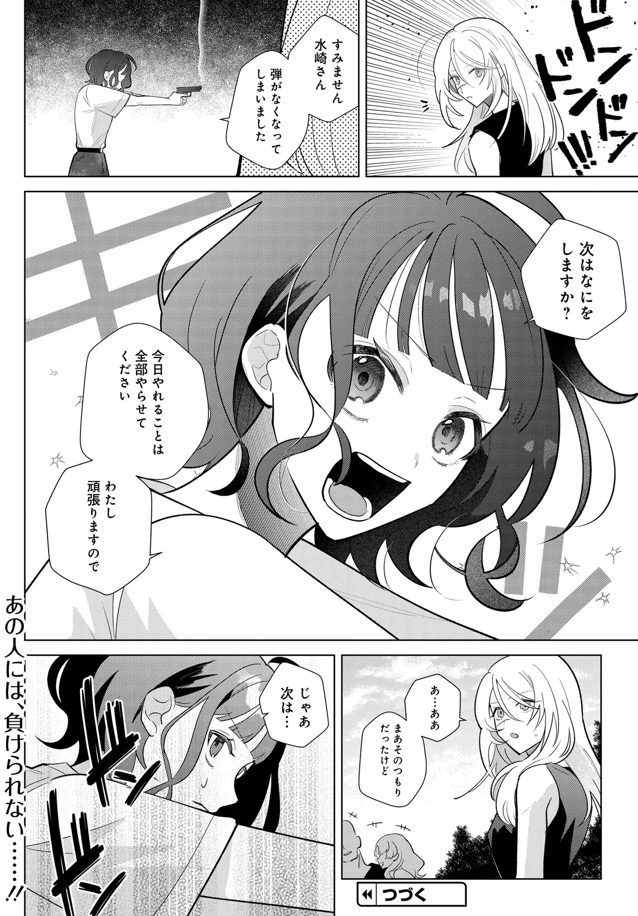 姉妹傭兵 第3話 - 14