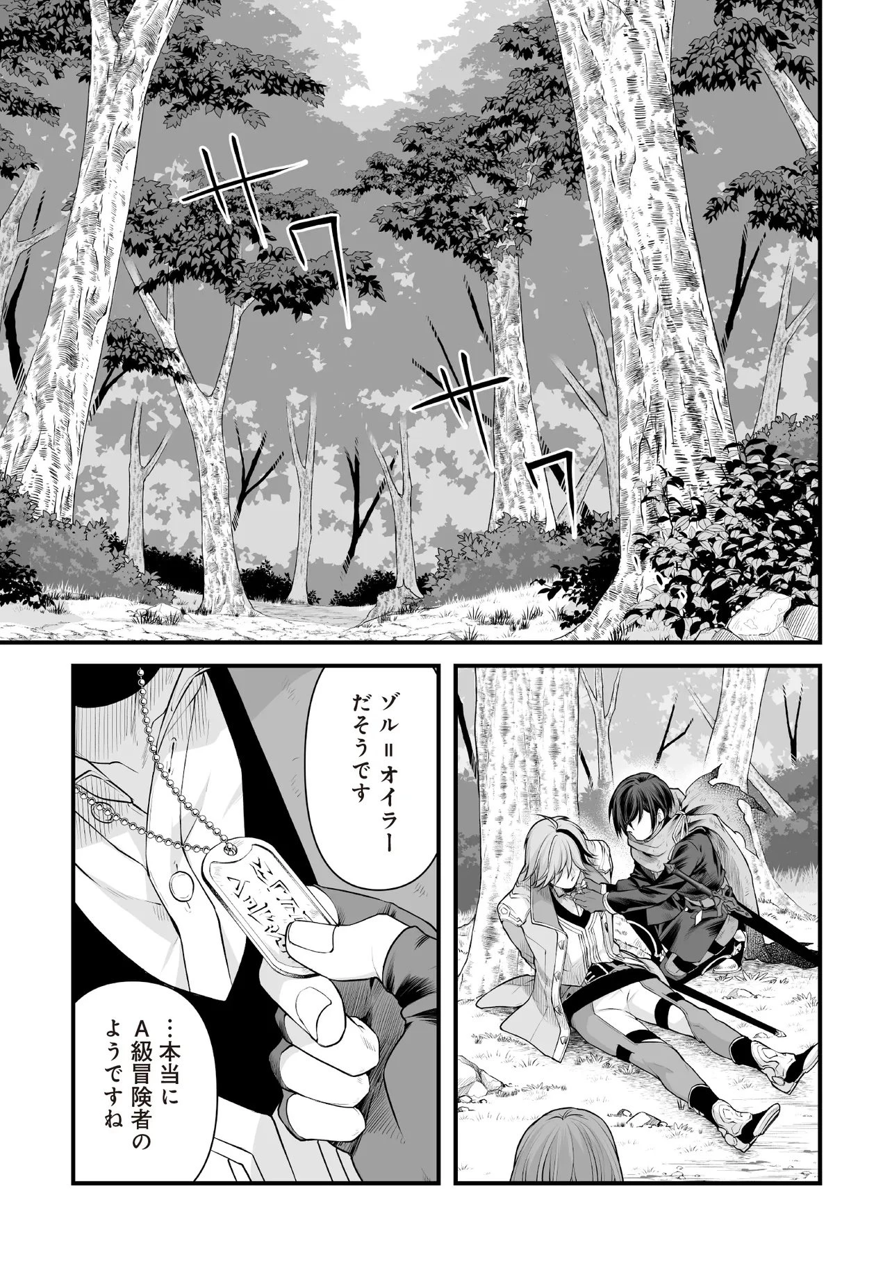 不死たる異端者と災いの竜姫 第6話 - 1
