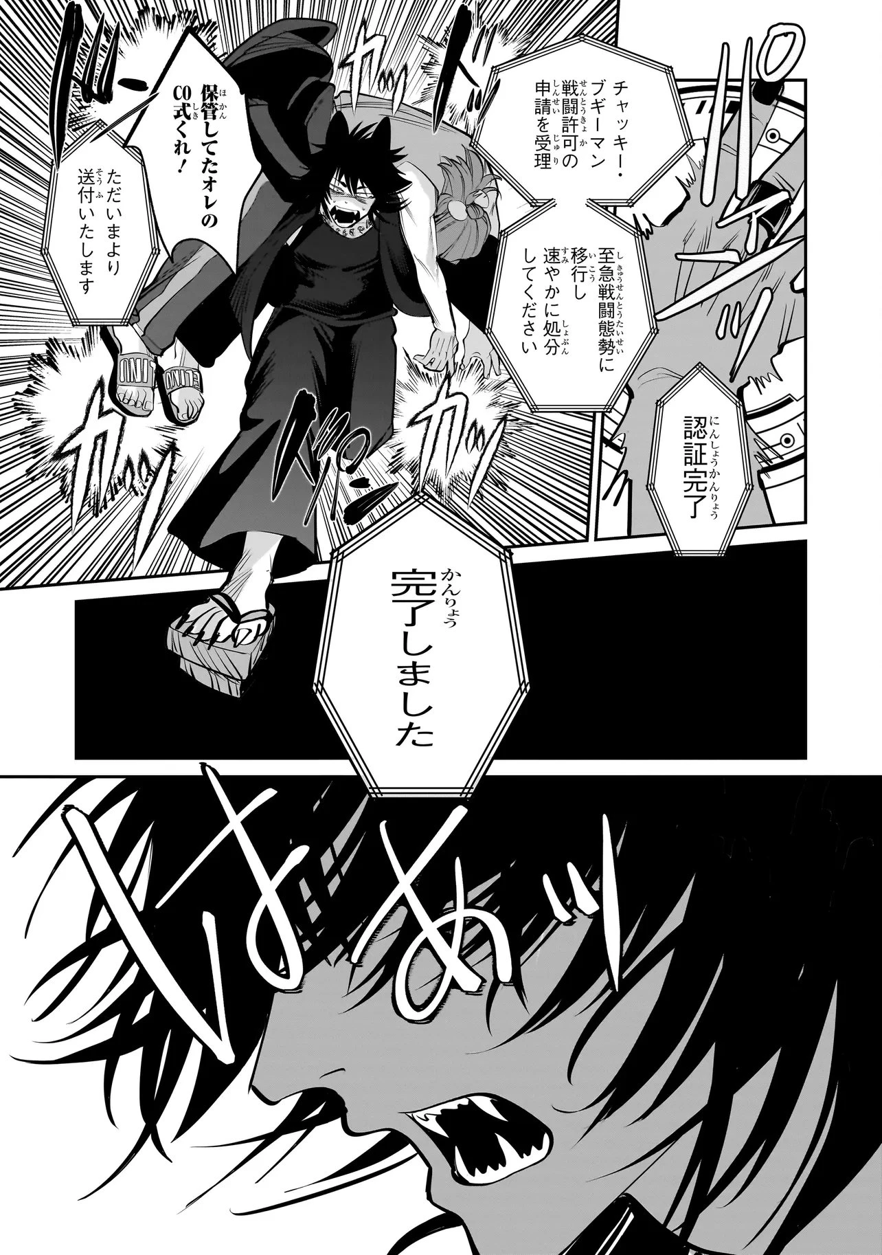 異世界転生勧誘詐欺 第4話 - 9