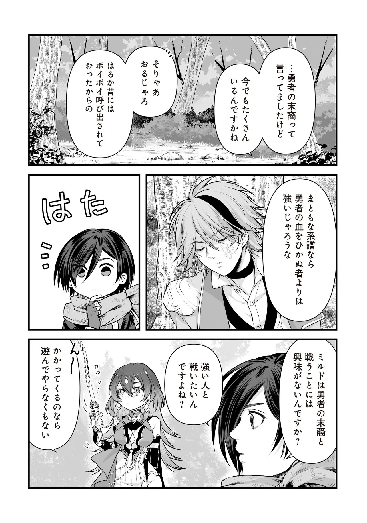不死たる異端者と災いの竜姫 第6話 - 2