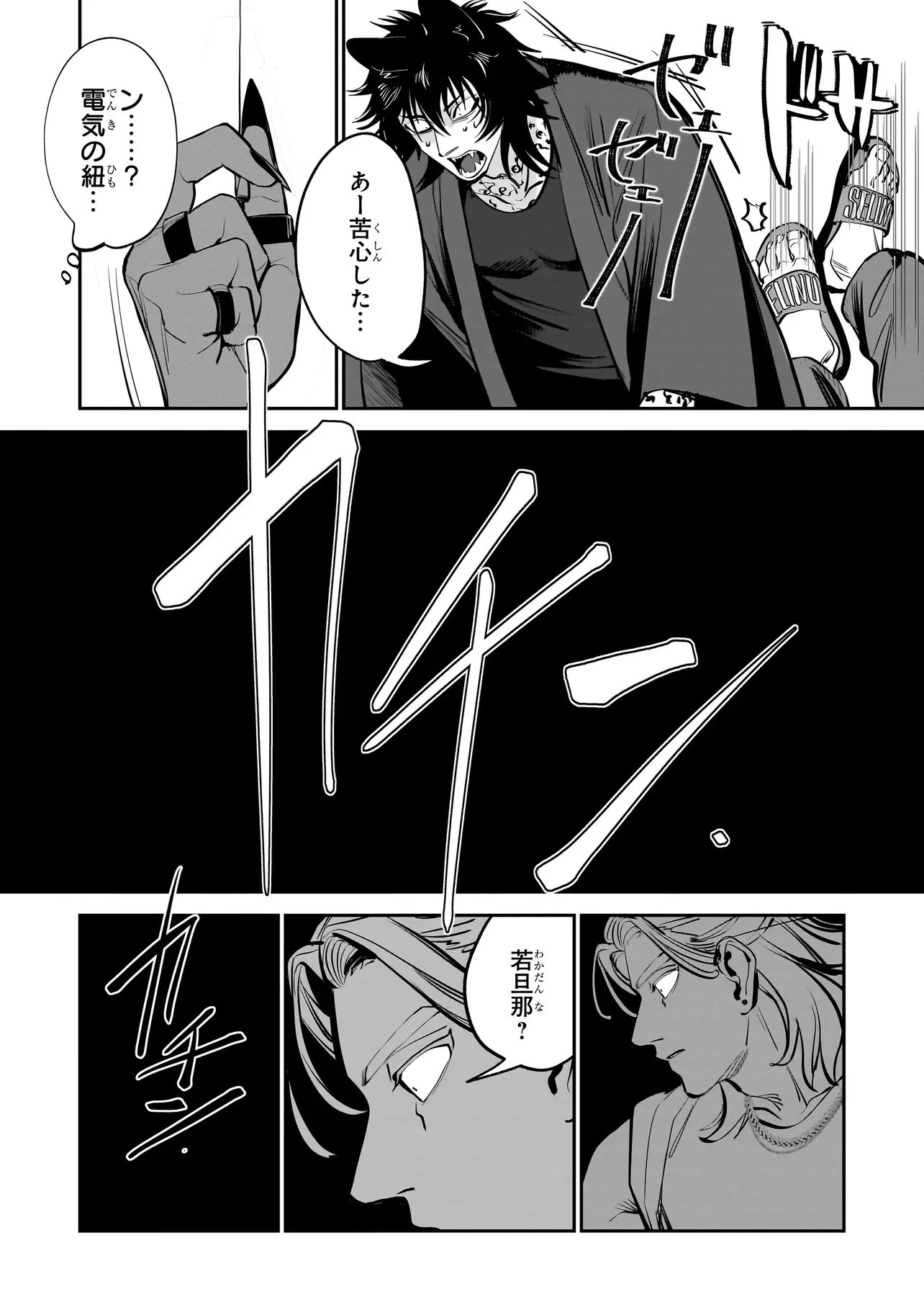 異世界転生勧誘詐欺 第4話 - 10