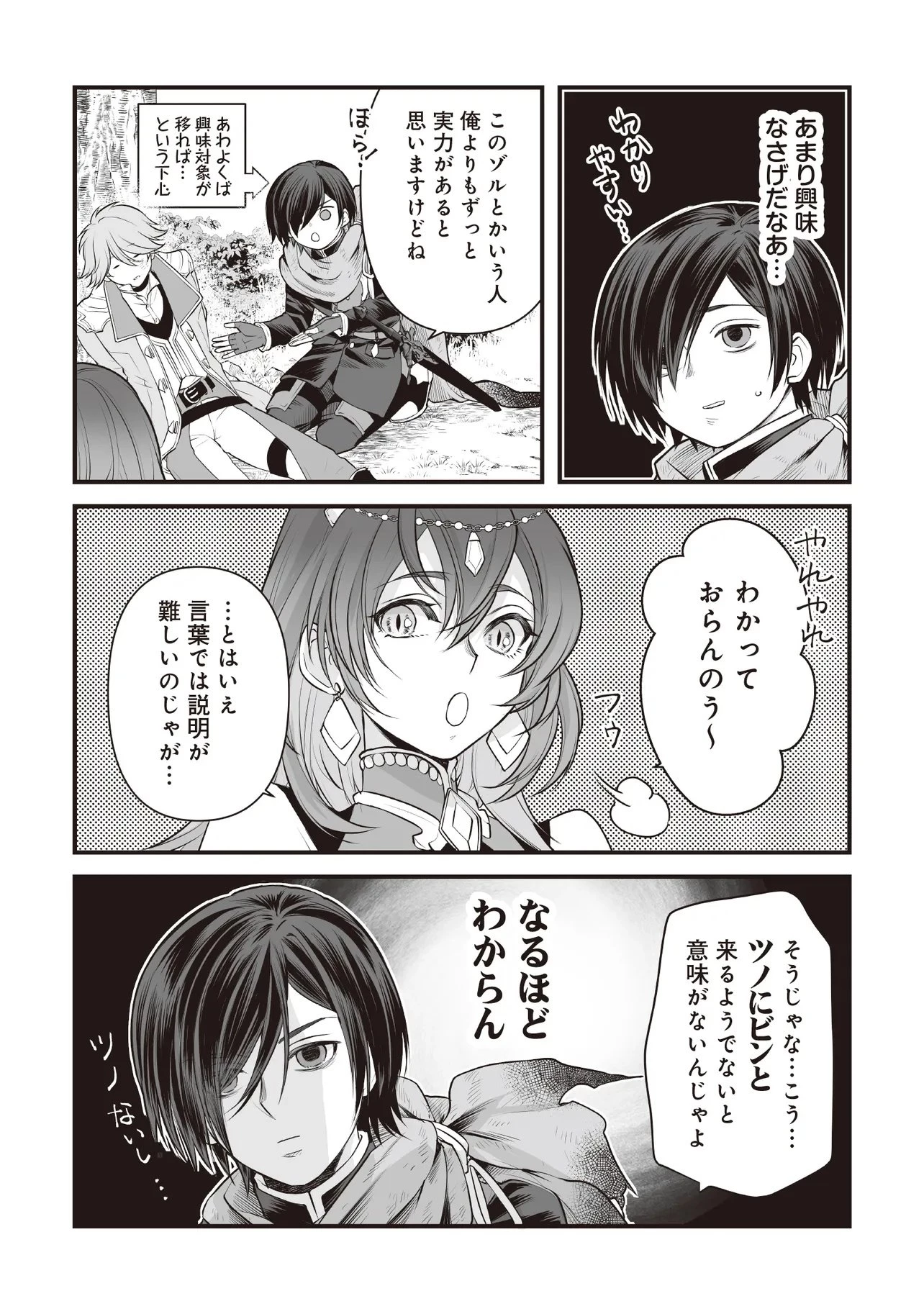 不死たる異端者と災いの竜姫 第6話 - 3