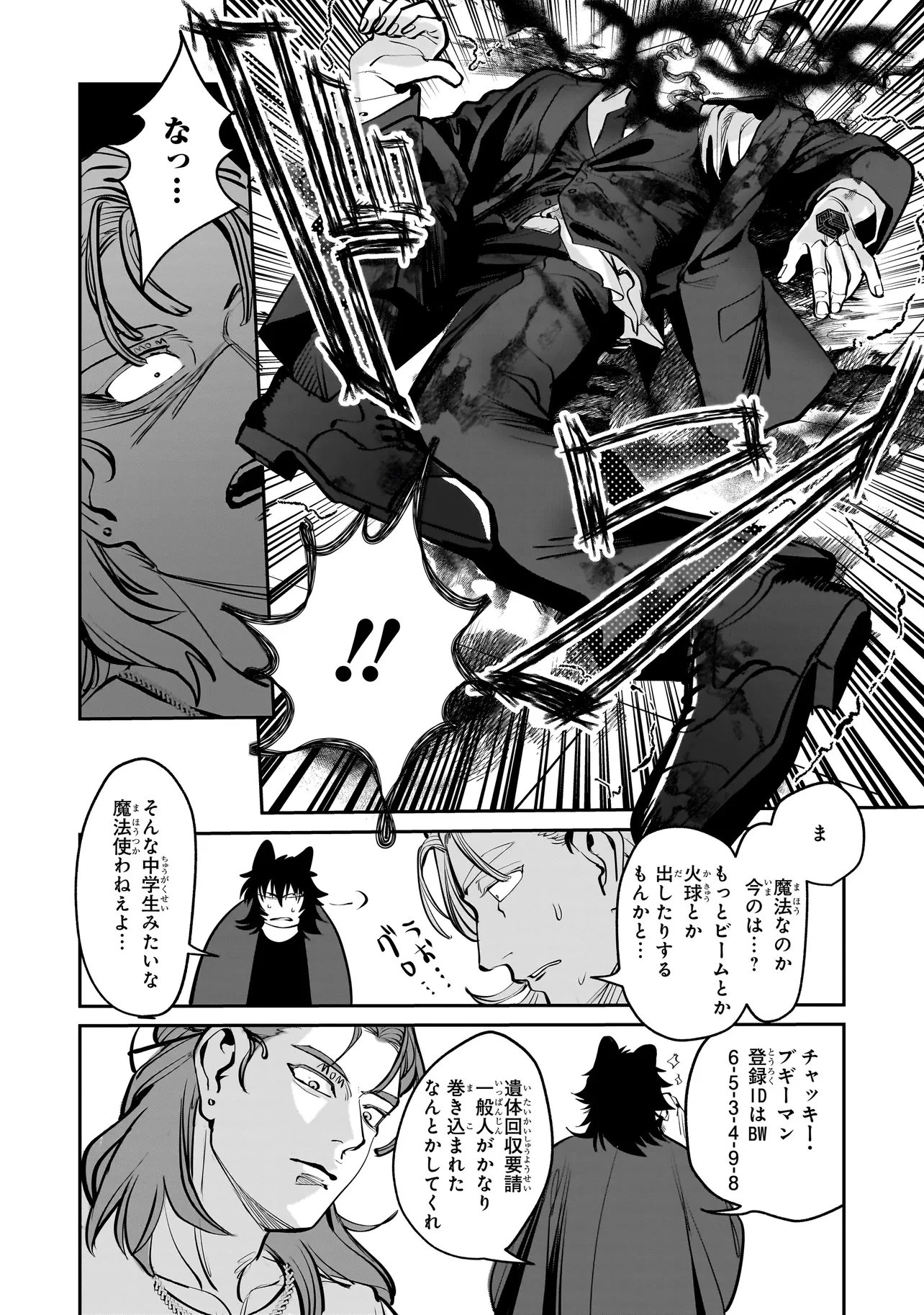 異世界転生勧誘詐欺 第4話 - 11