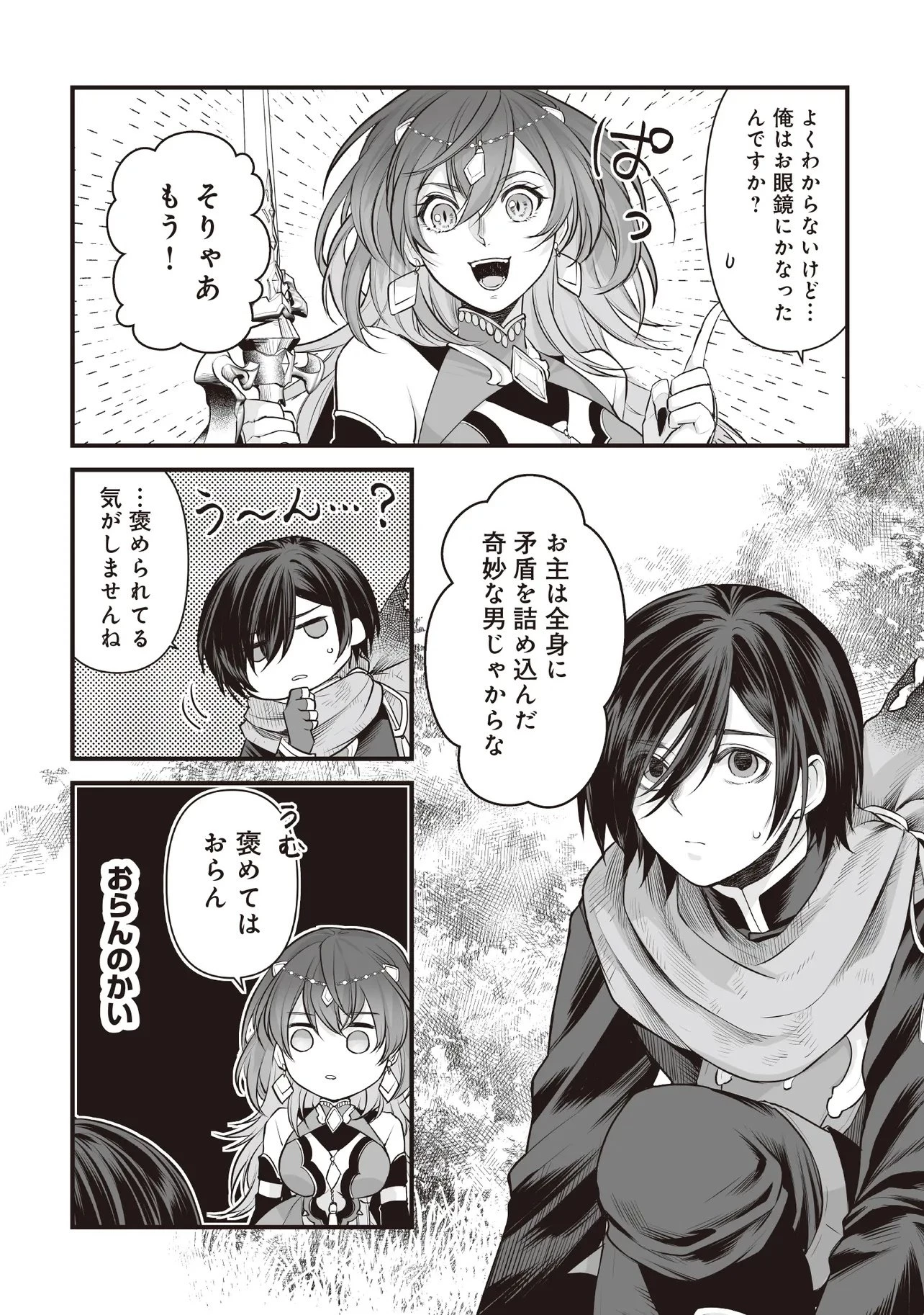 不死たる異端者と災いの竜姫 第6話 - 4