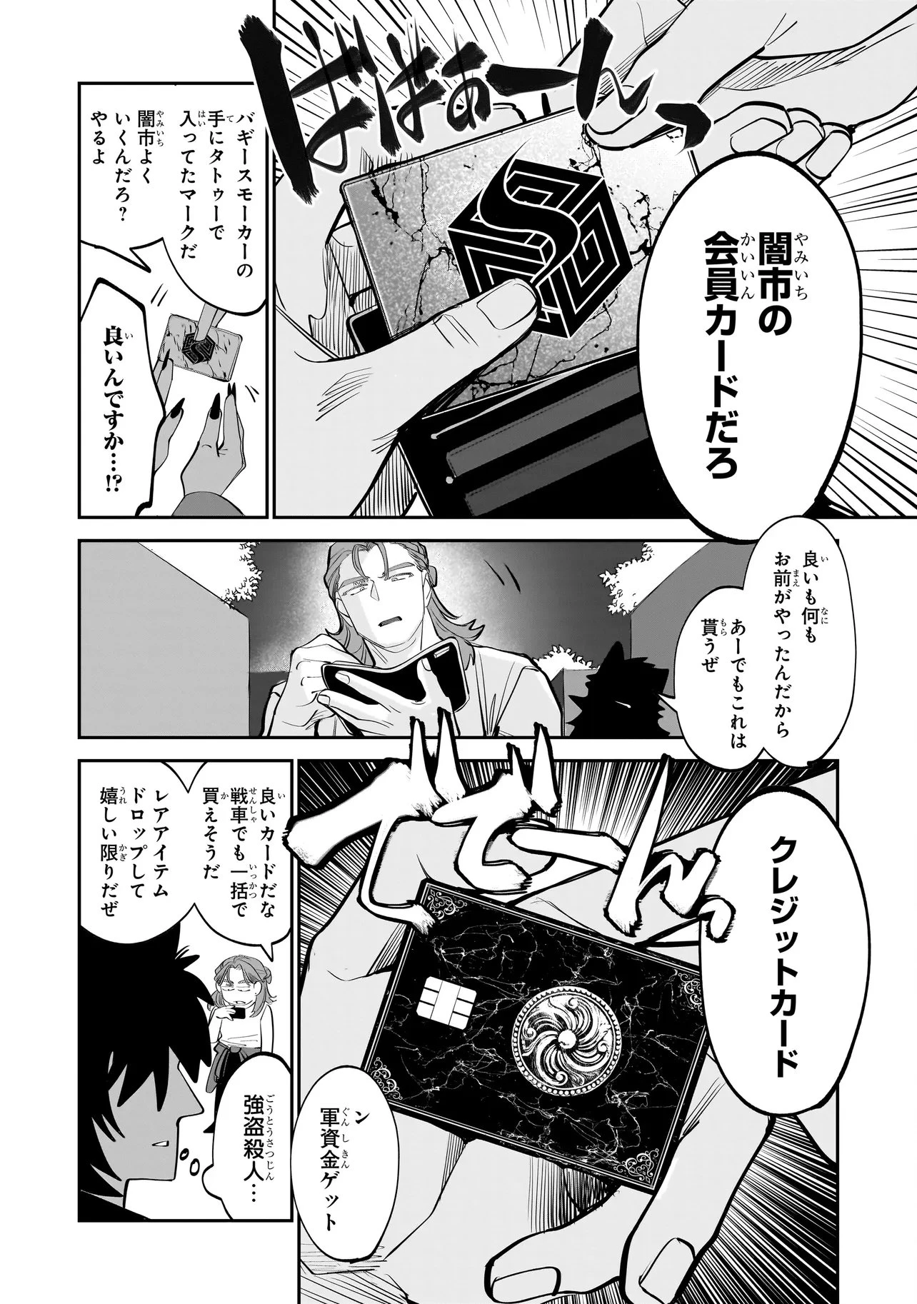 異世界転生勧誘詐欺 第4話 - 13