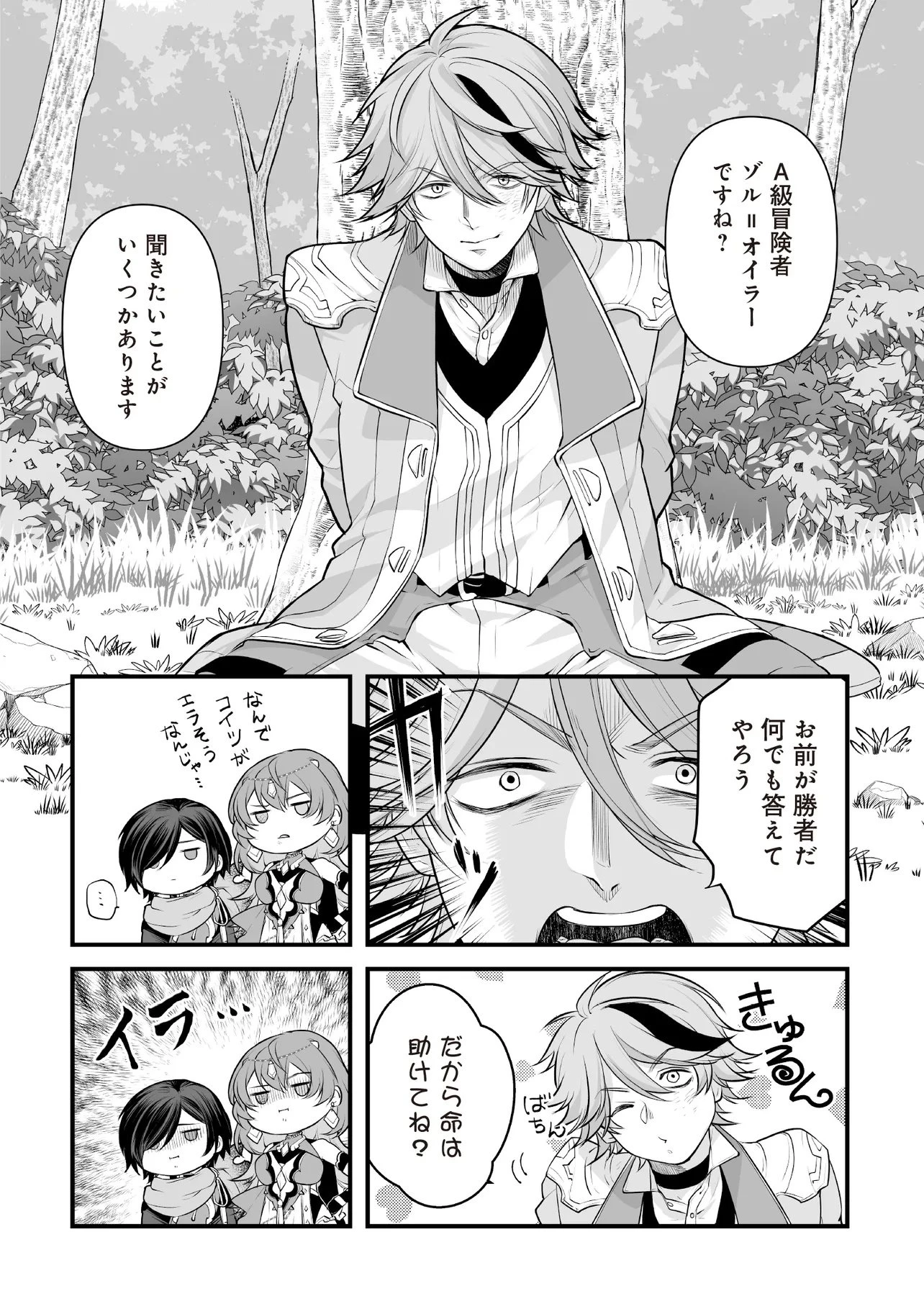 不死たる異端者と災いの竜姫 第6話 - 6