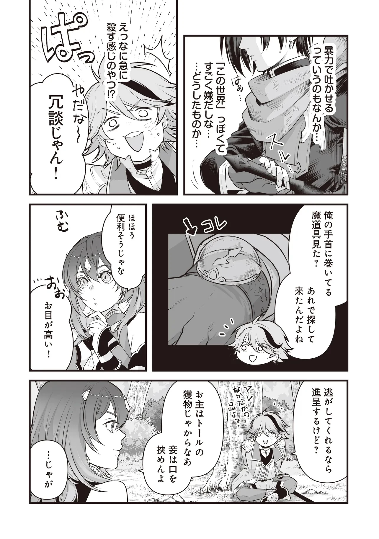 不死たる異端者と災いの竜姫 第6話 - 8