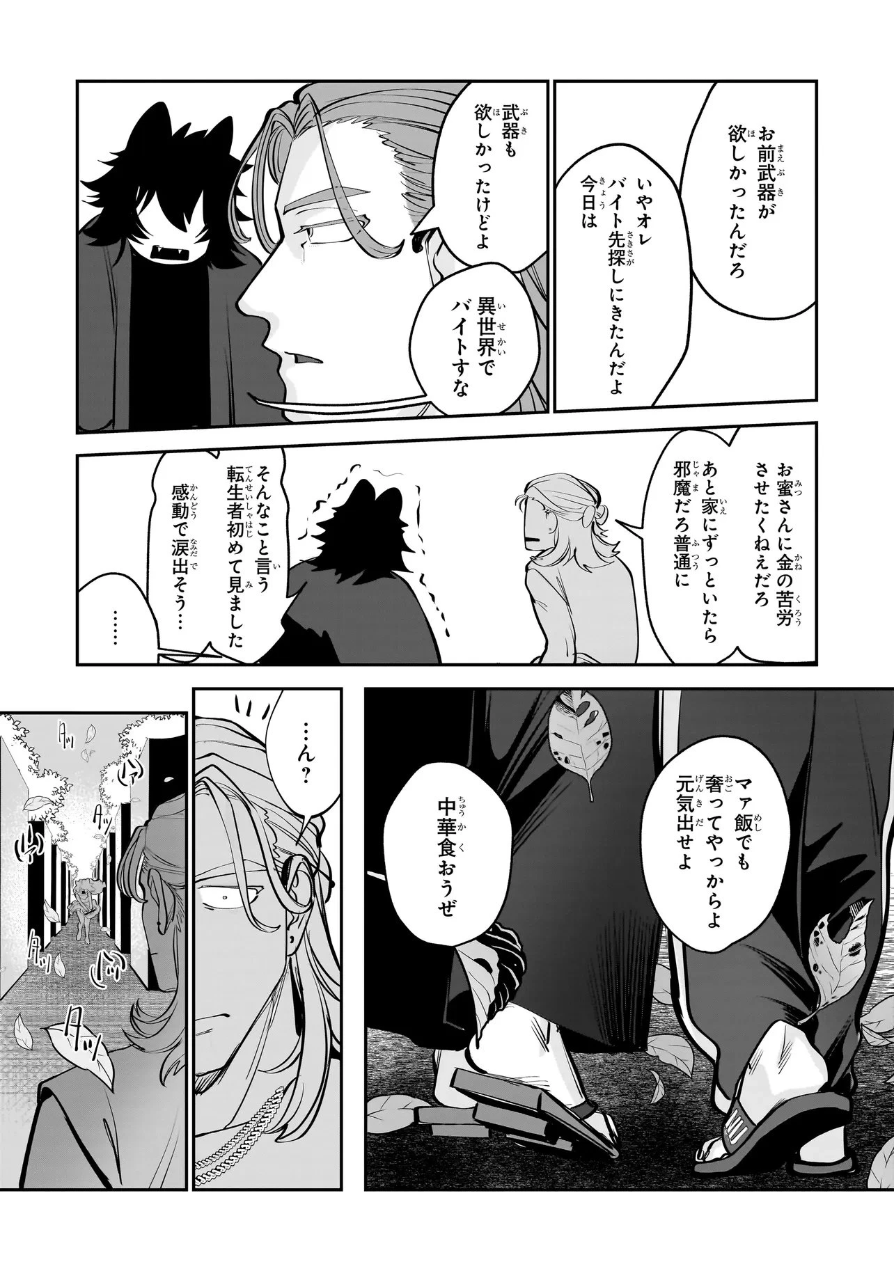 異世界転生勧誘詐欺 第4話 - 15