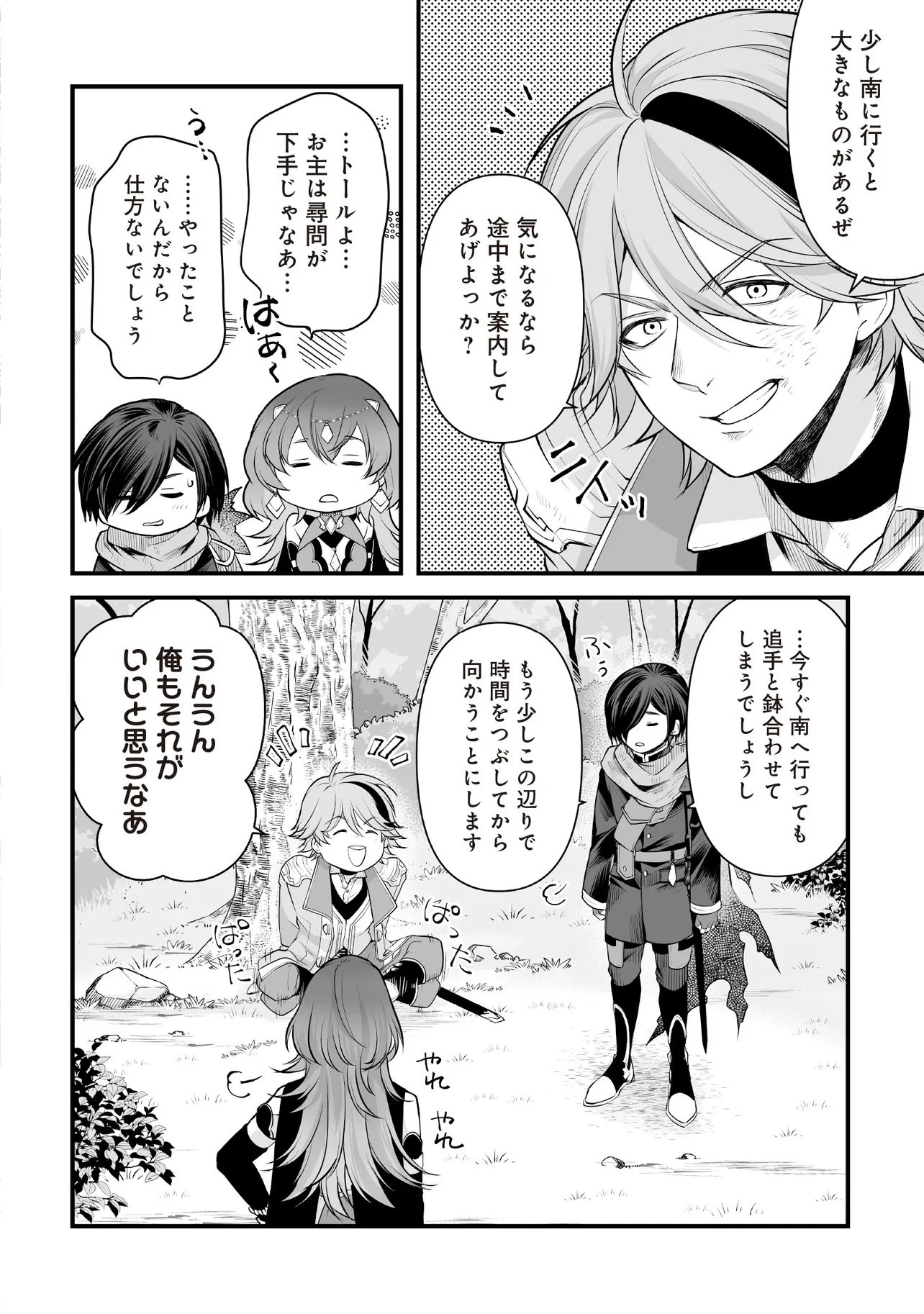 不死たる異端者と災いの竜姫 第6話 - 10