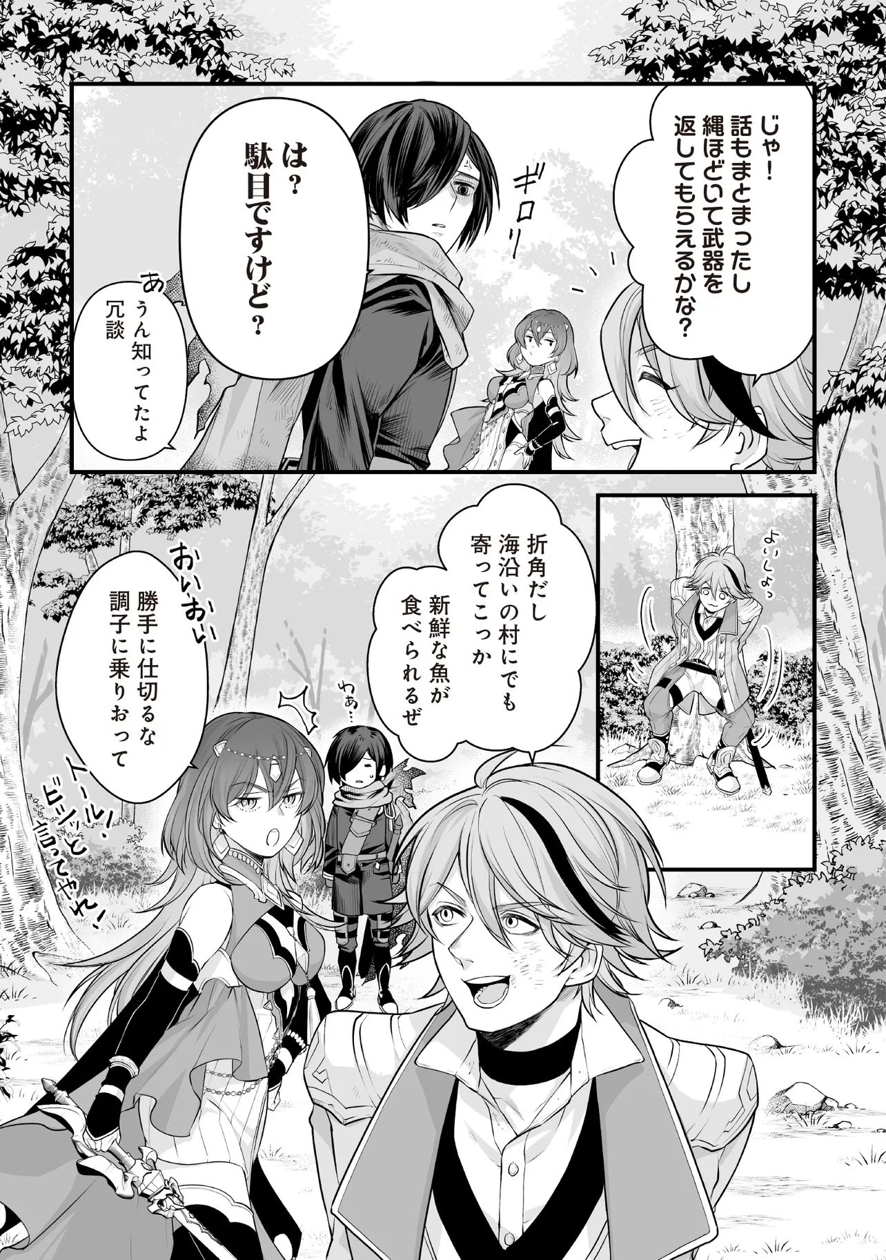 不死たる異端者と災いの竜姫 第6話 - 11