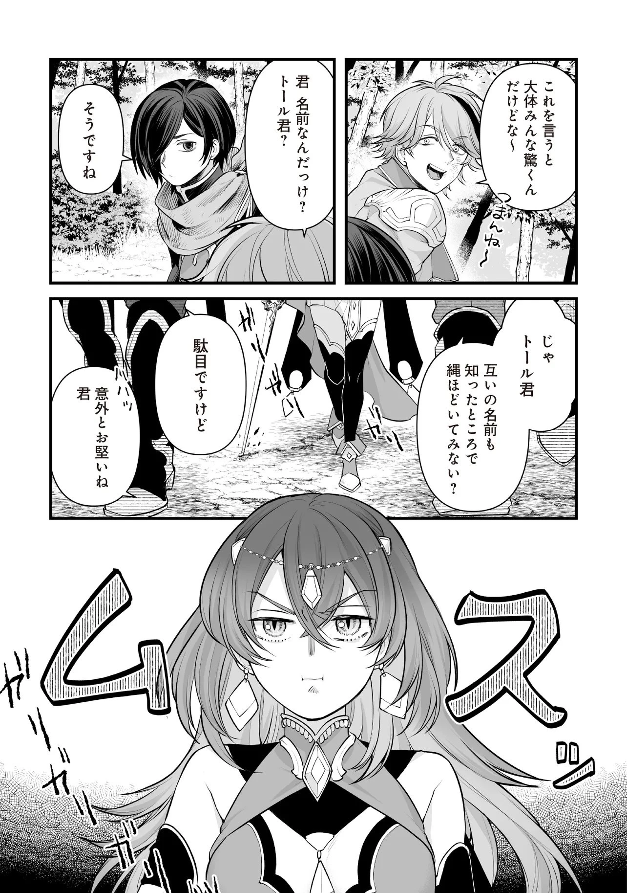 不死たる異端者と災いの竜姫 第6話 - 13