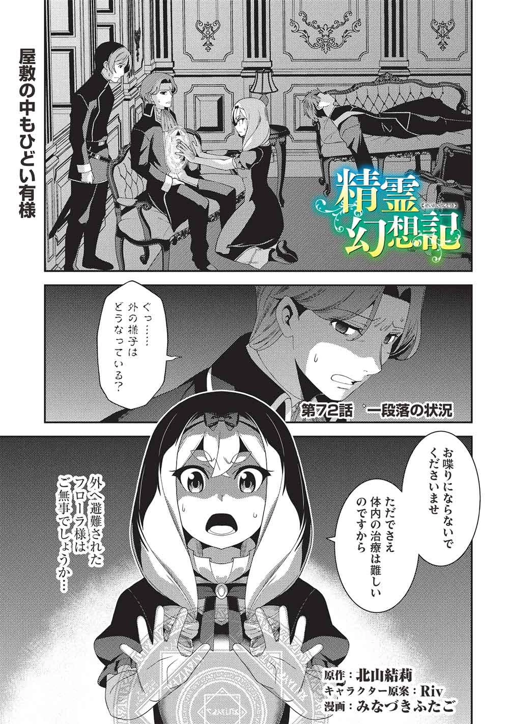 精霊幻想記 第72話 - 1