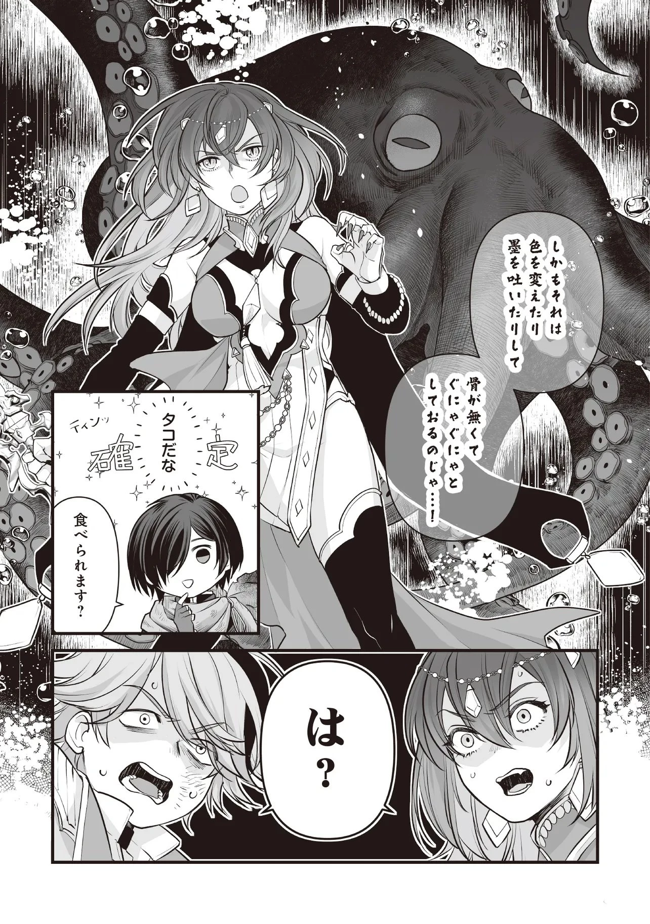 不死たる異端者と災いの竜姫 第6話 - 15