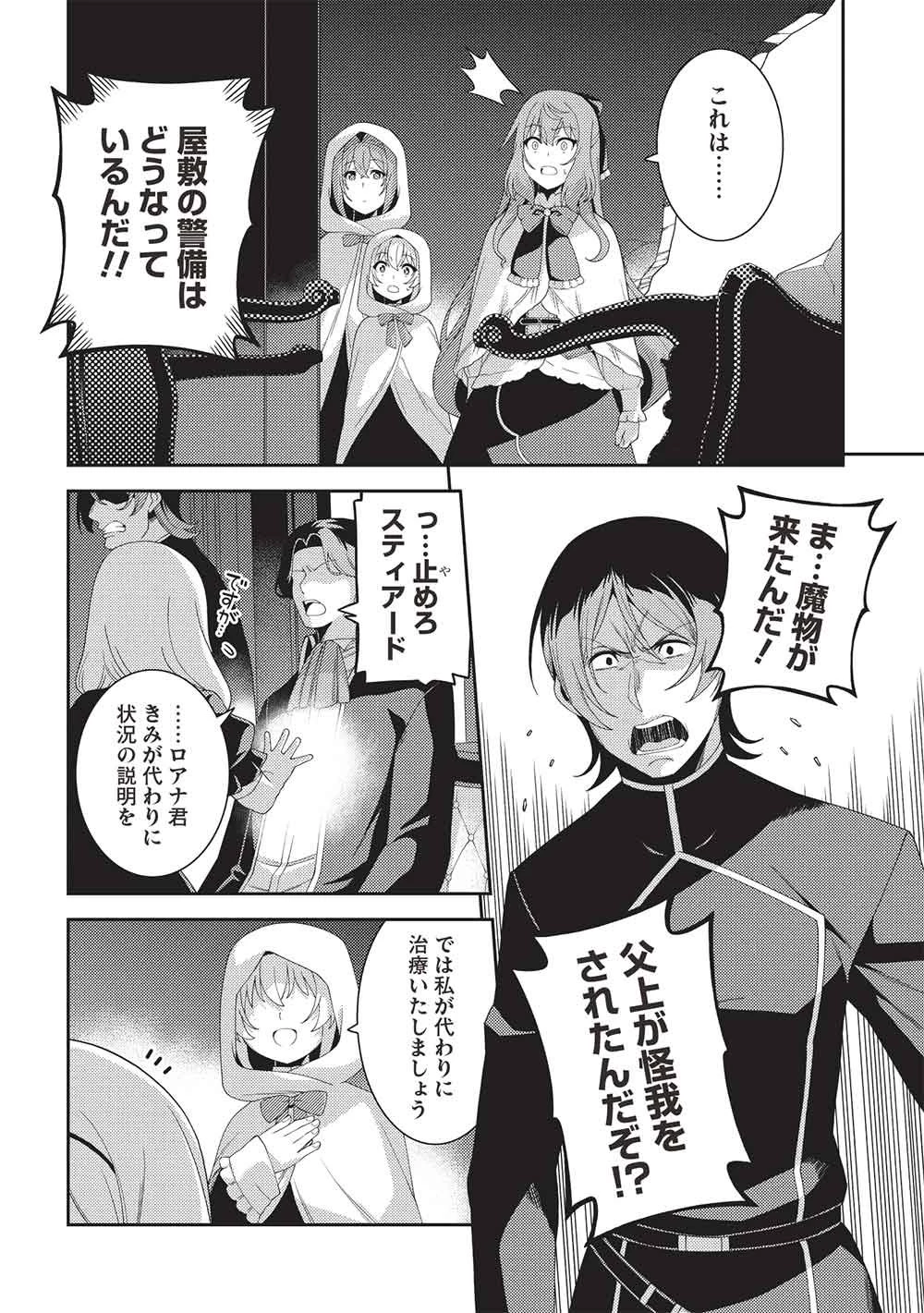 精霊幻想記 第72話 - 2