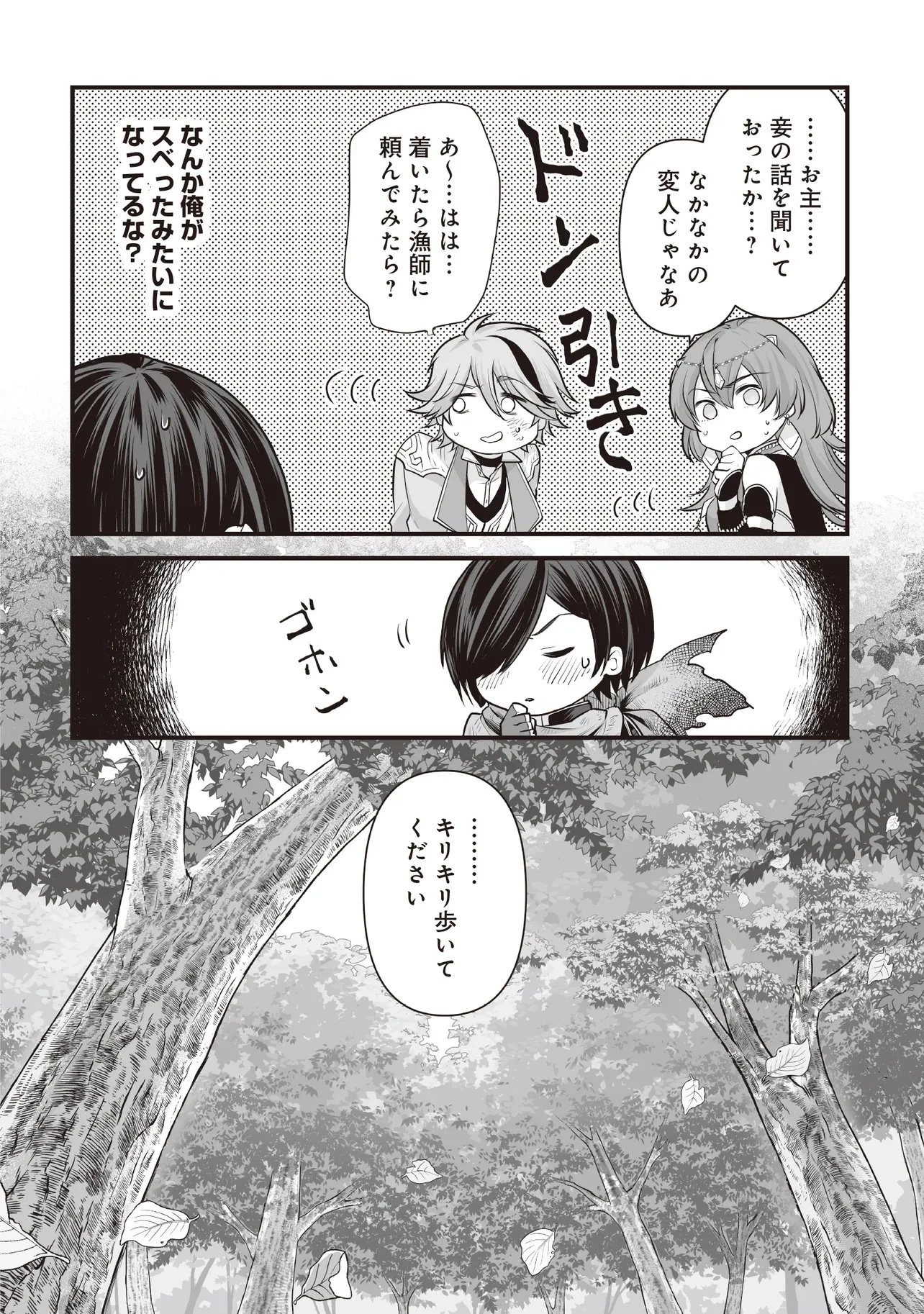 不死たる異端者と災いの竜姫 第6話 - 16