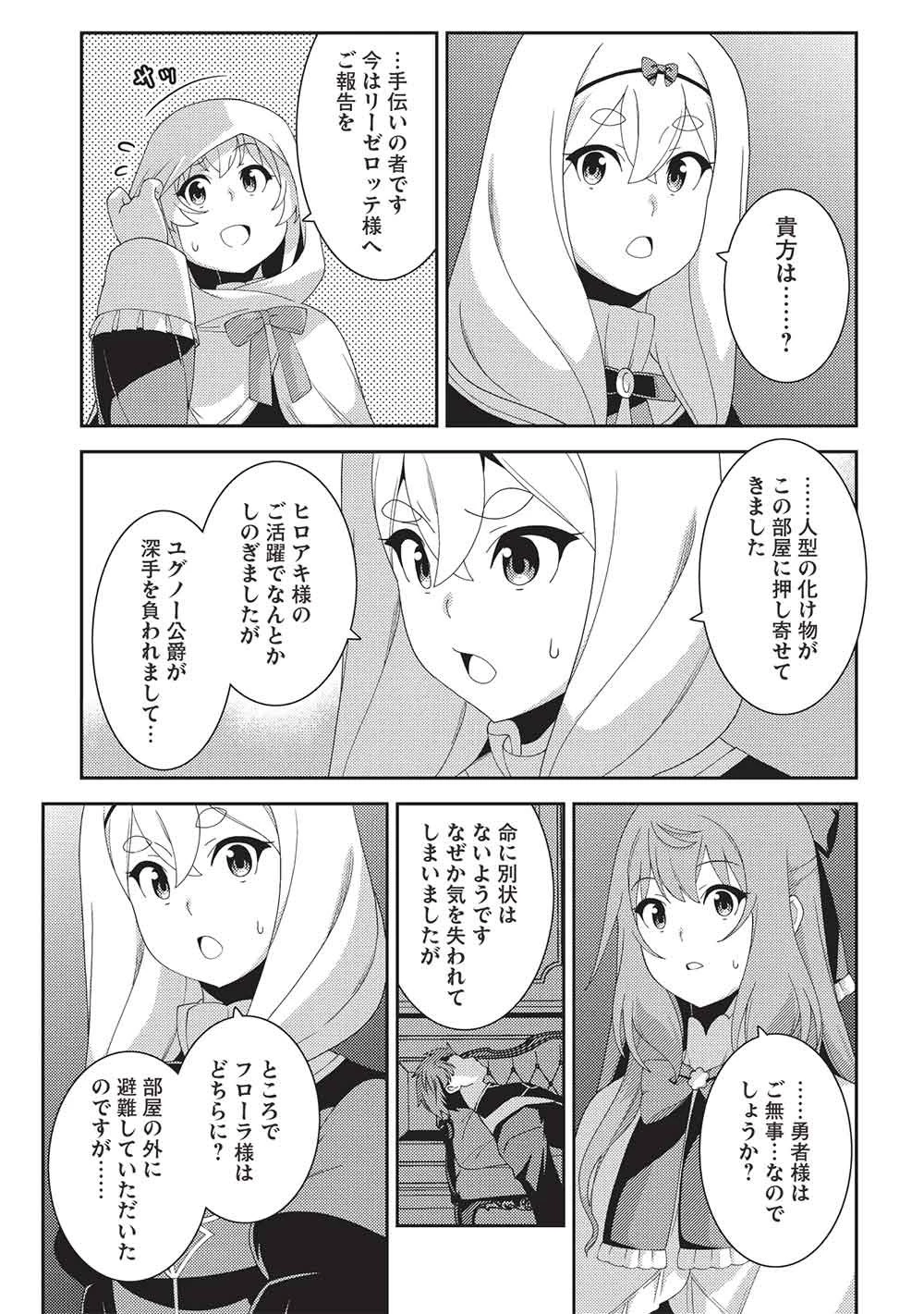 精霊幻想記 第72話 - 3