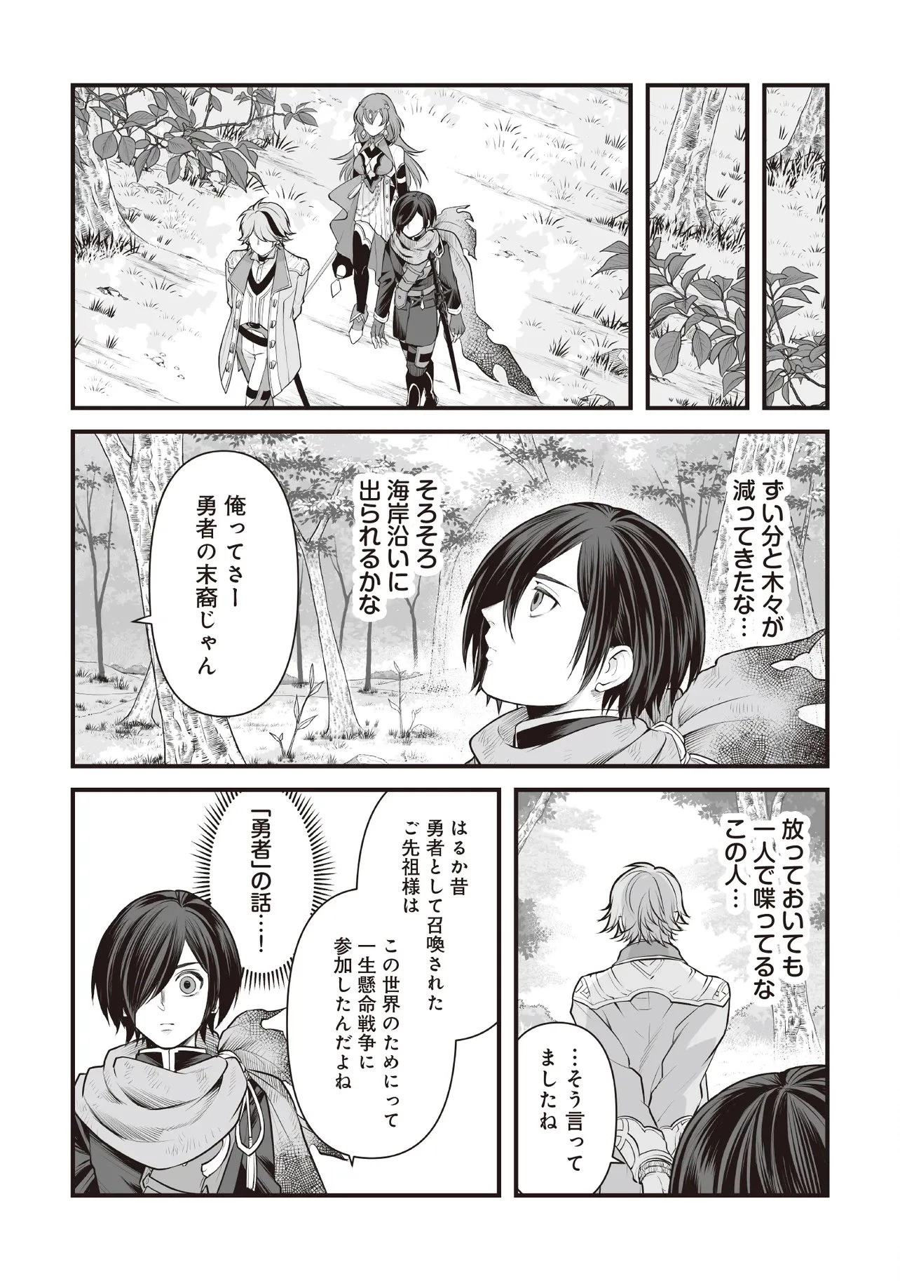 不死たる異端者と災いの竜姫 第6話 - 17
