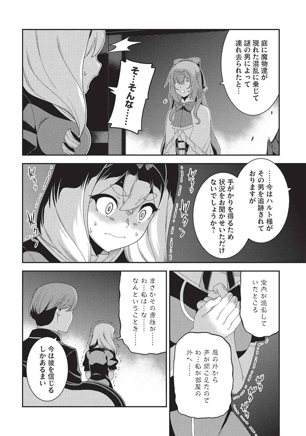 精霊幻想記 第72話 - 4