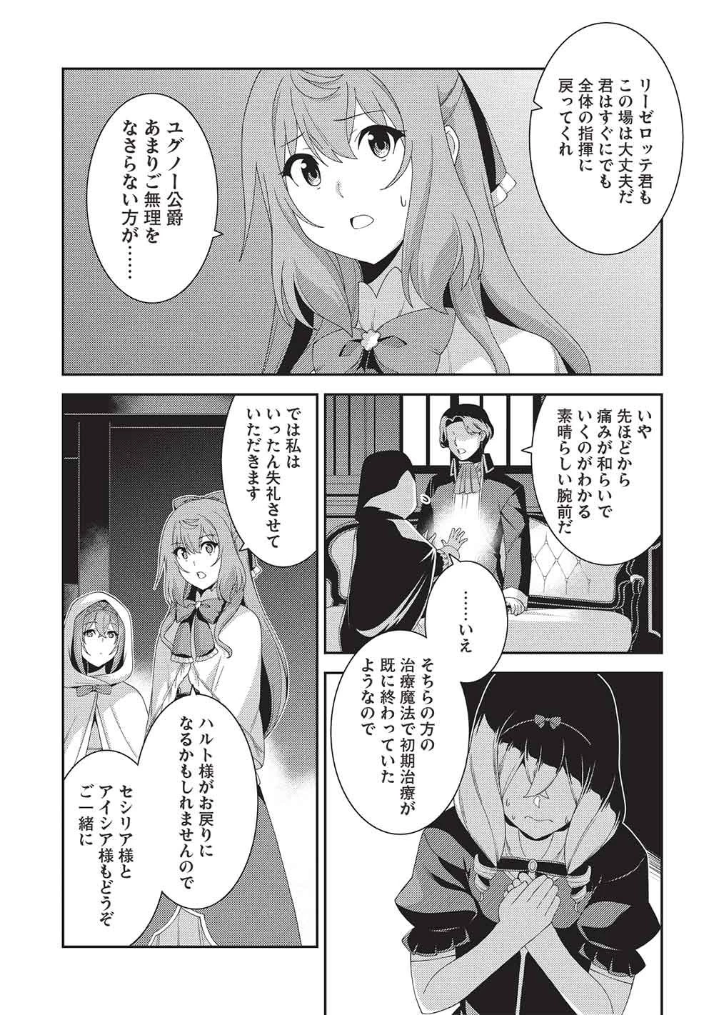 精霊幻想記 第72話 - 5