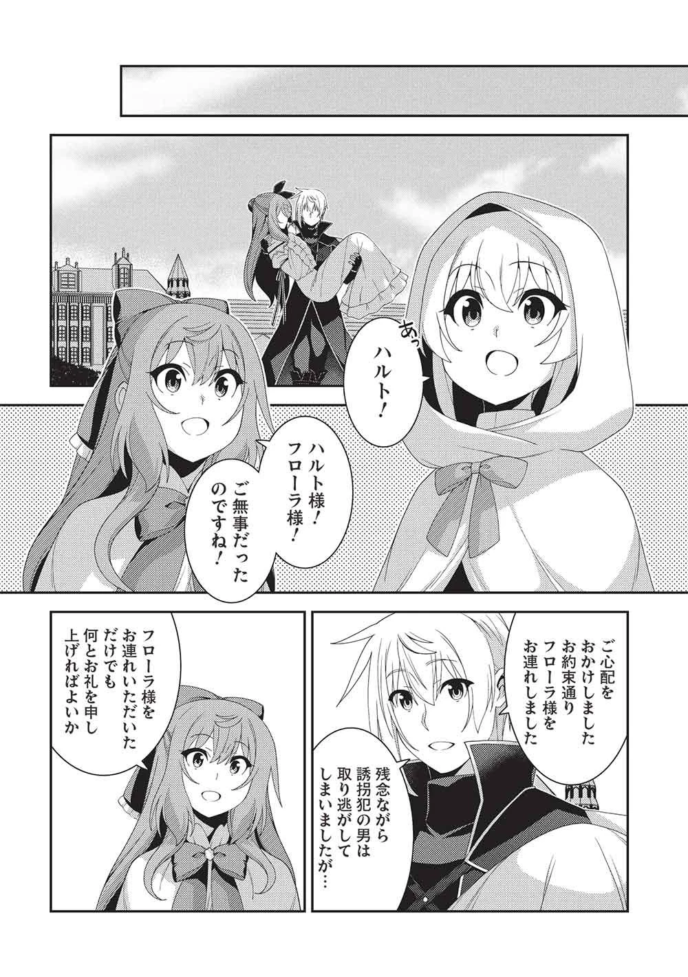 精霊幻想記 第72話 - 6