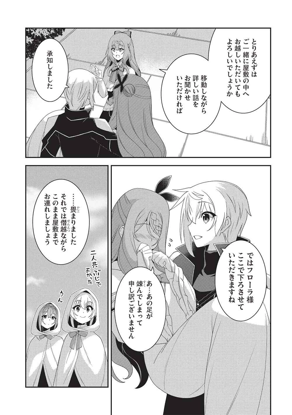 精霊幻想記 第72話 - 7