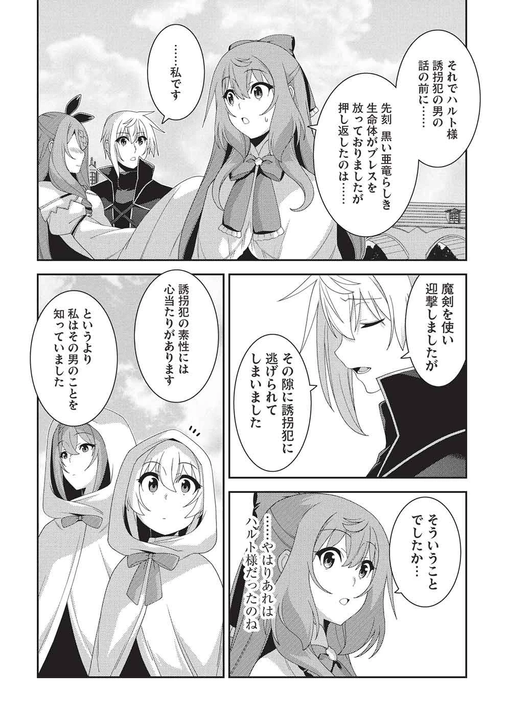 精霊幻想記 第72話 - 8