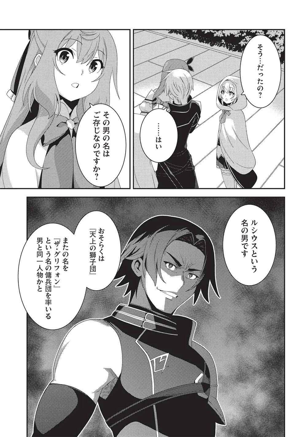 精霊幻想記 第72話 - 9
