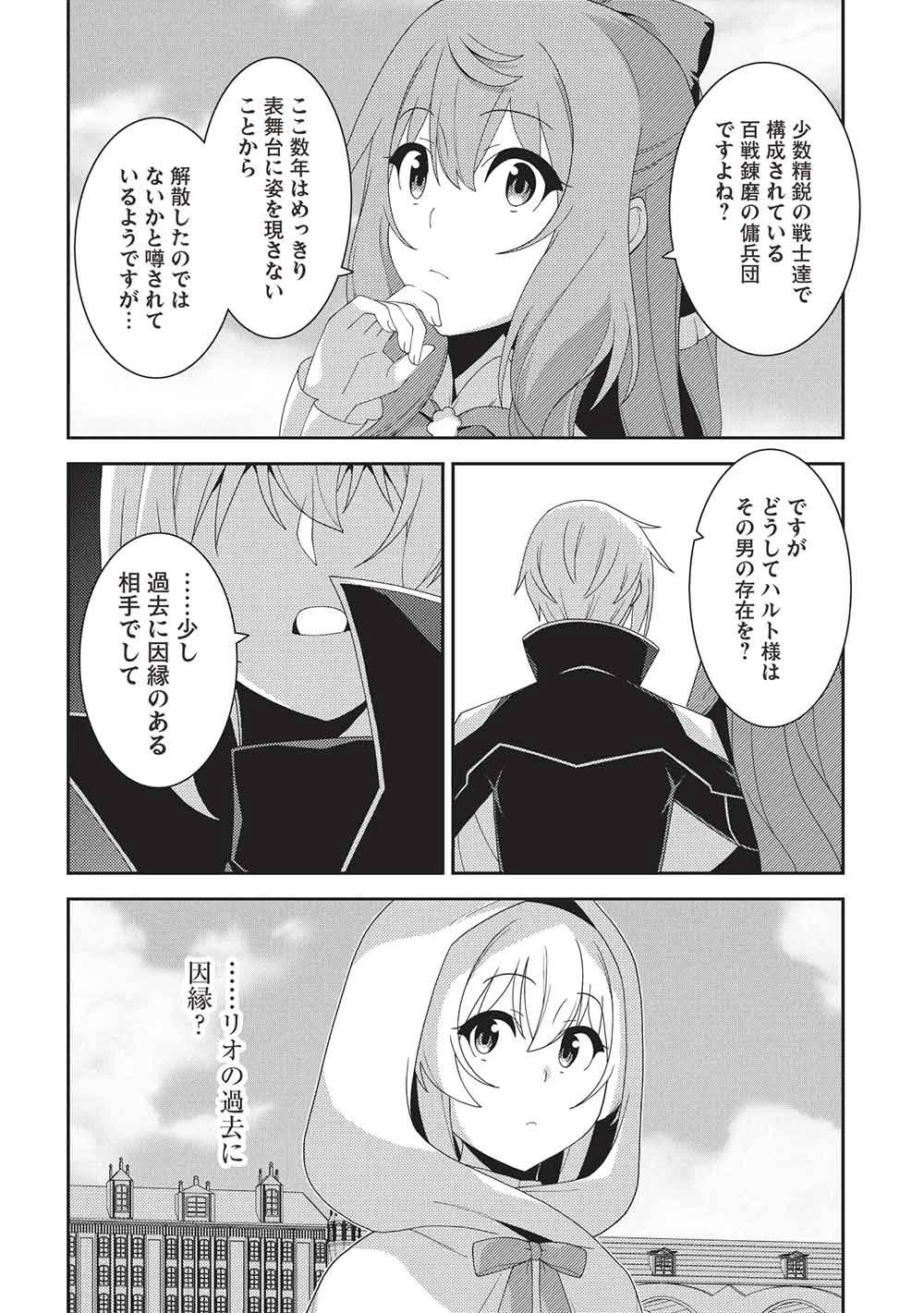 精霊幻想記 第72話 - 10