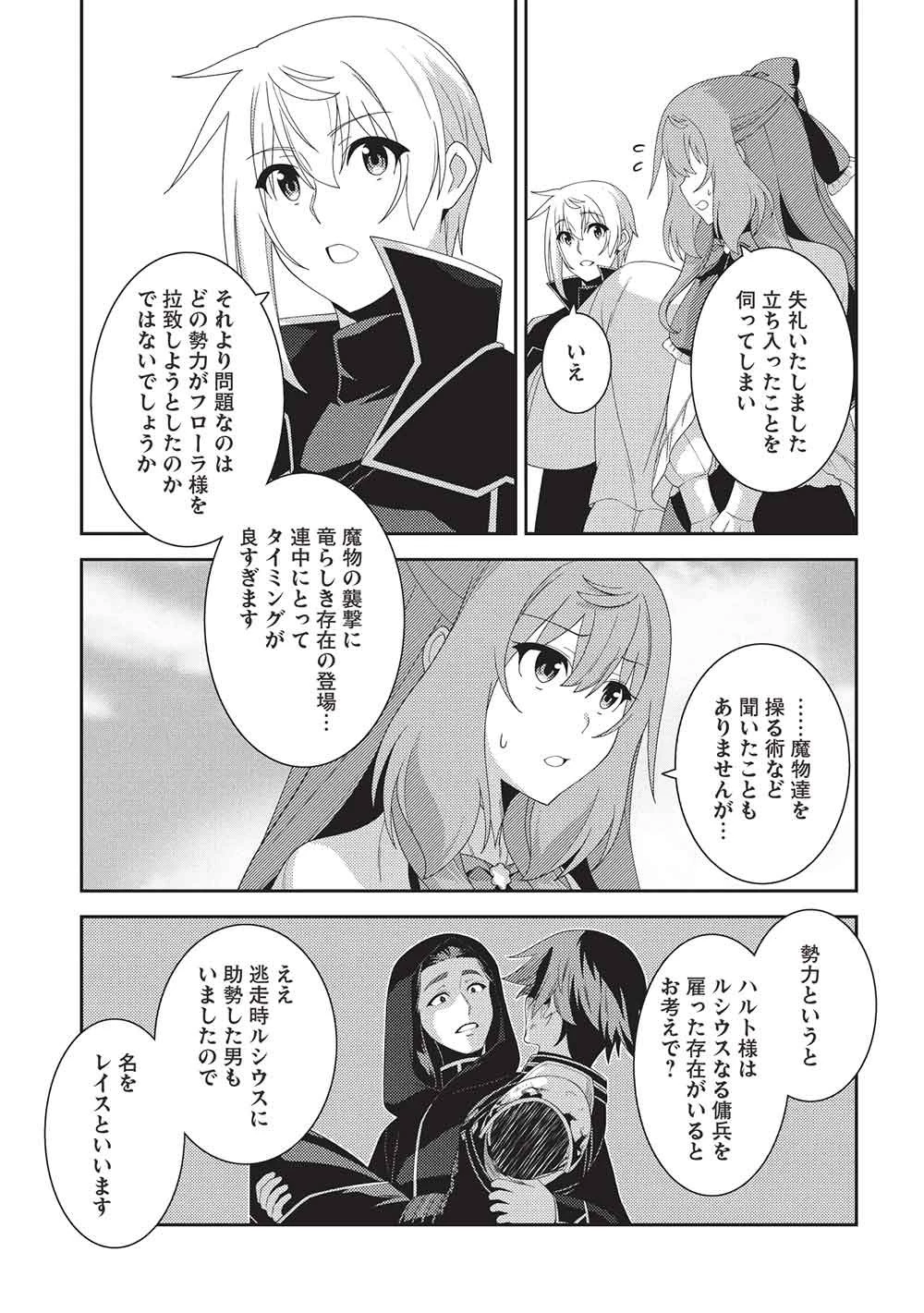 精霊幻想記 第72話 - 11
