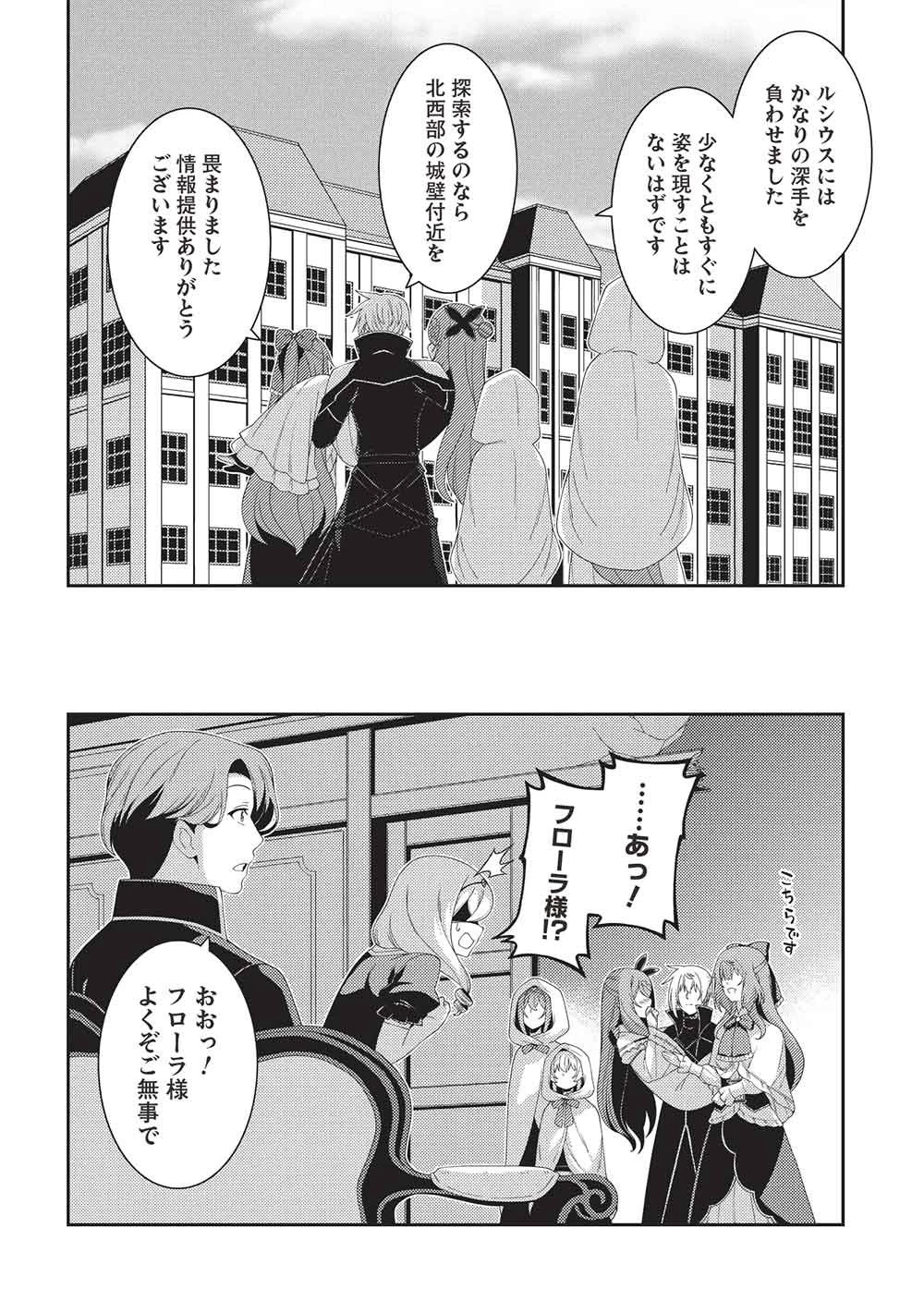 精霊幻想記 第72話 - 12