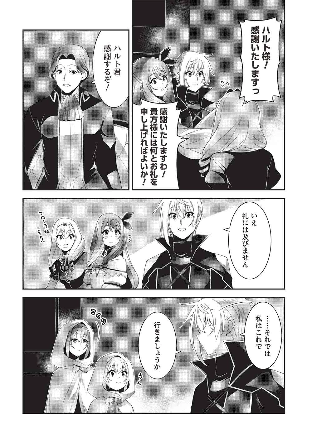精霊幻想記 第72話 - 14