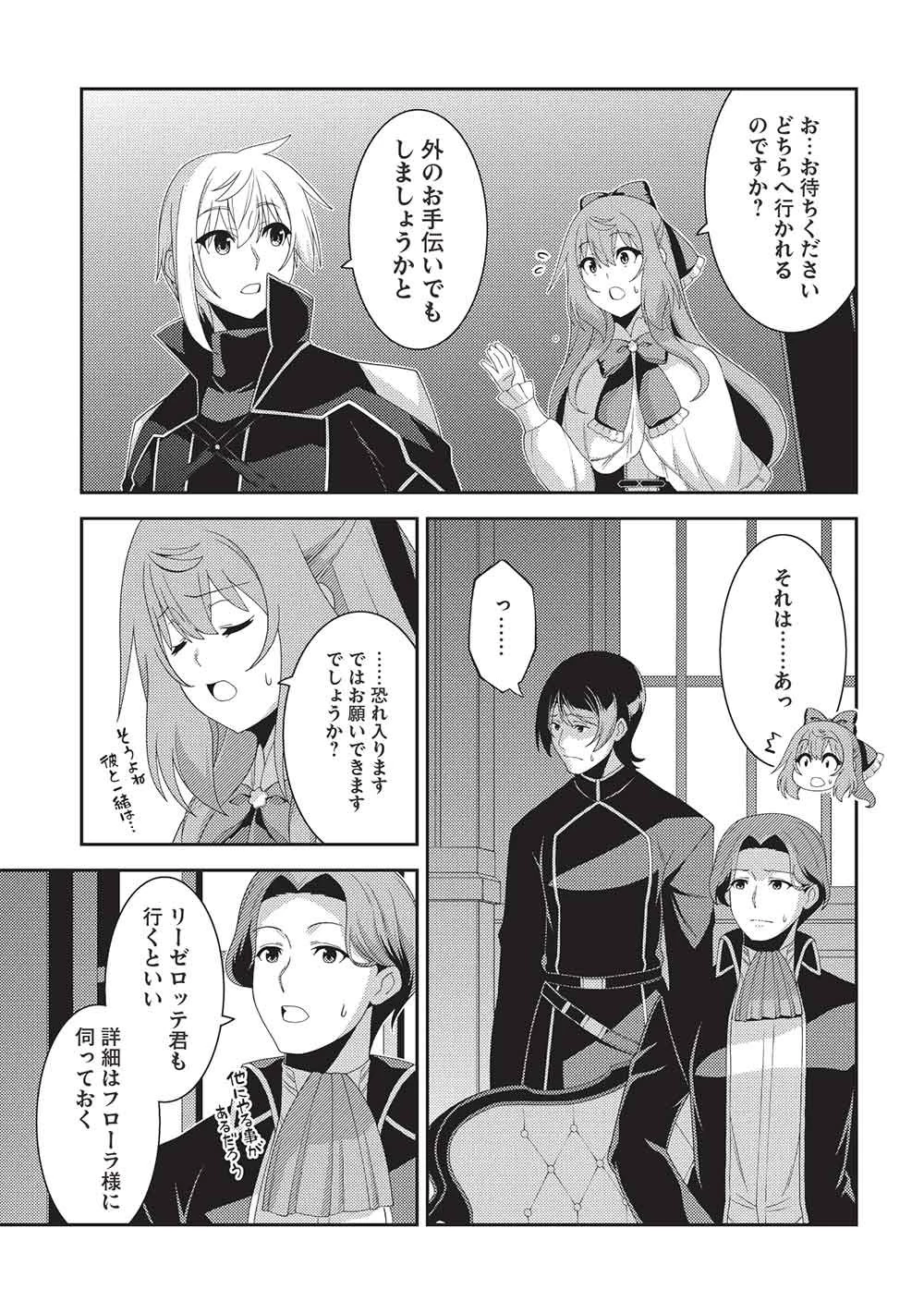 精霊幻想記 第72話 - 15