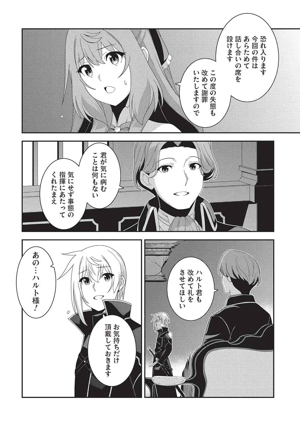 精霊幻想記 第72話 - 16