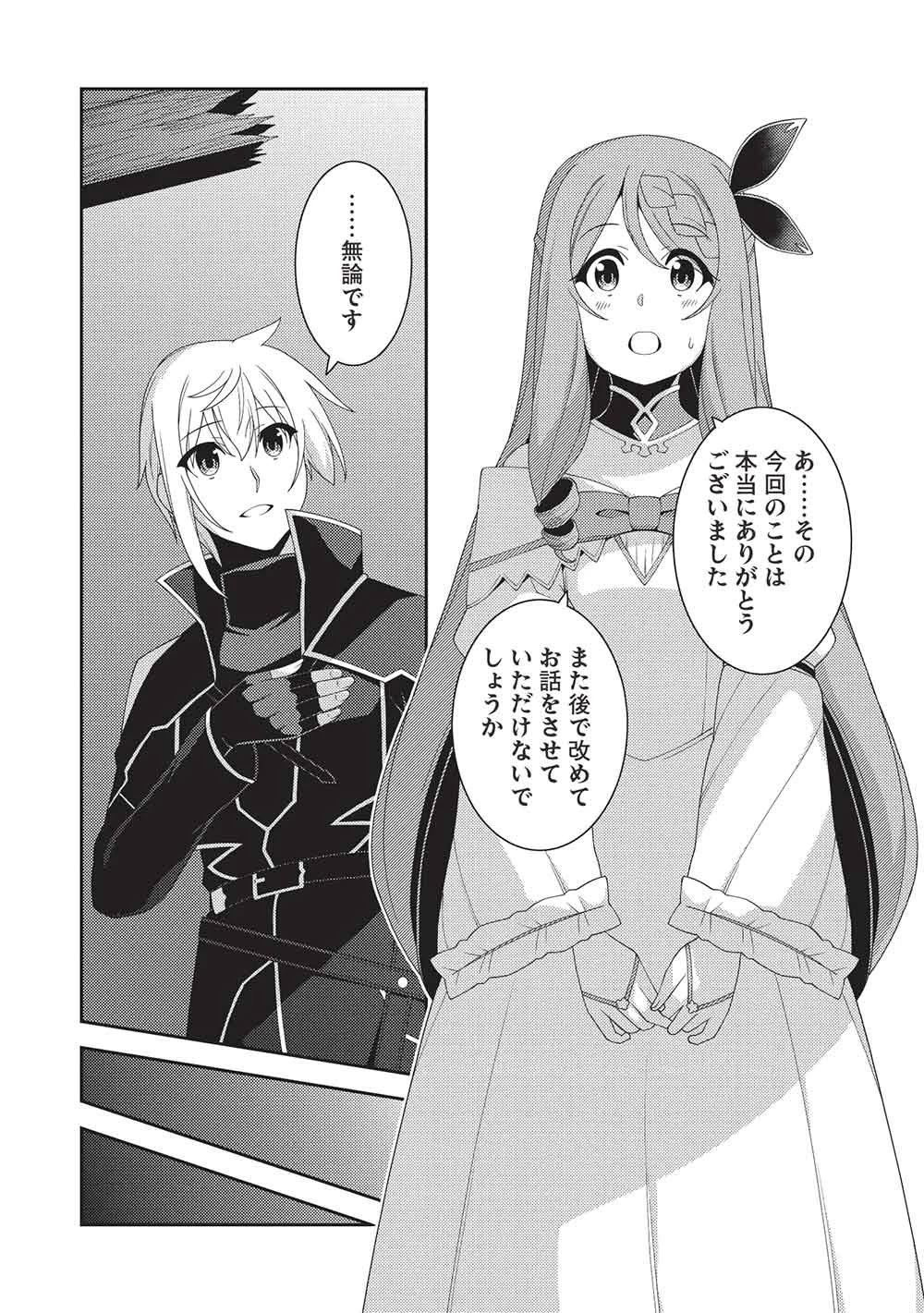 精霊幻想記 第72話 - 17