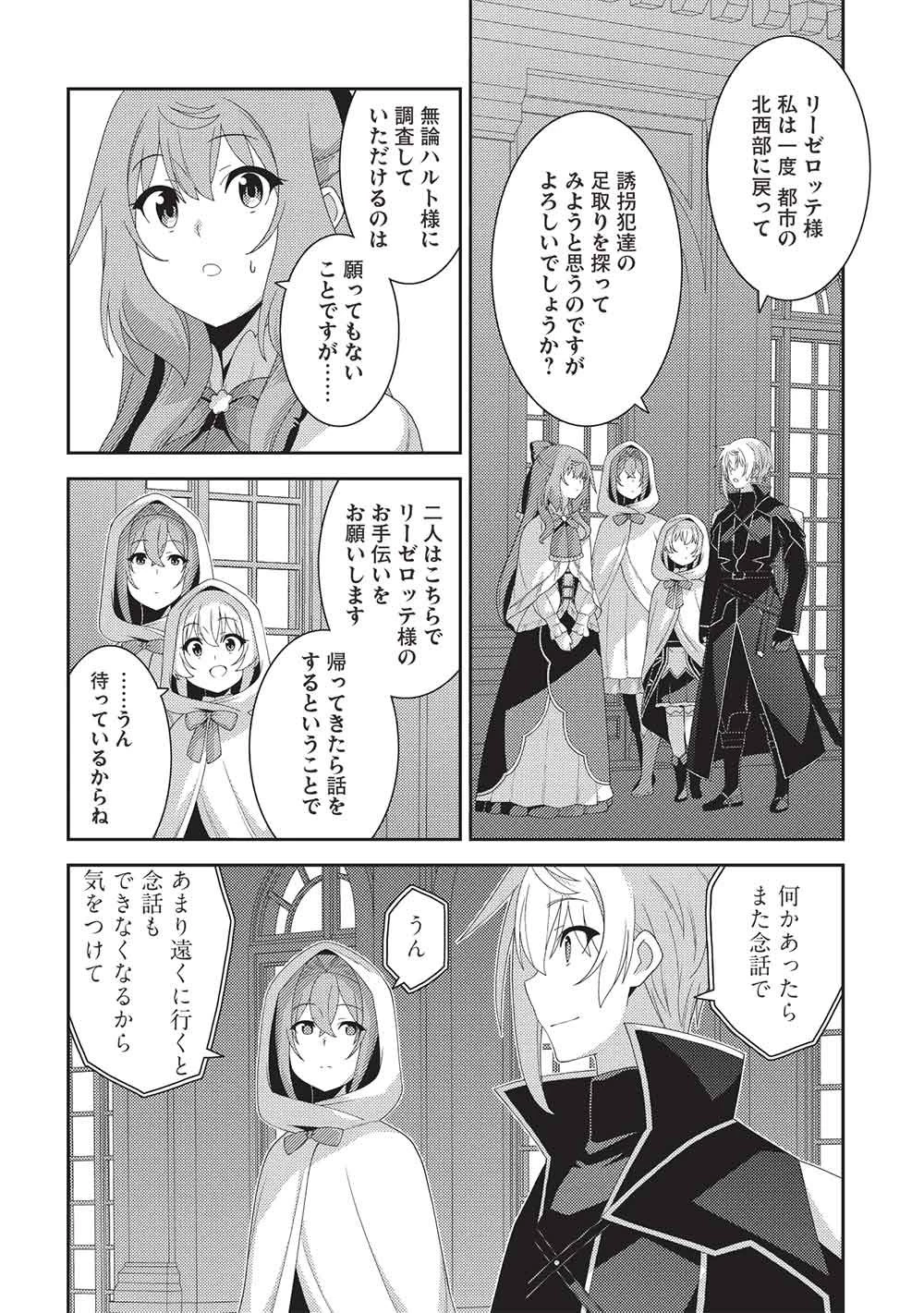 精霊幻想記 第72話 - 18