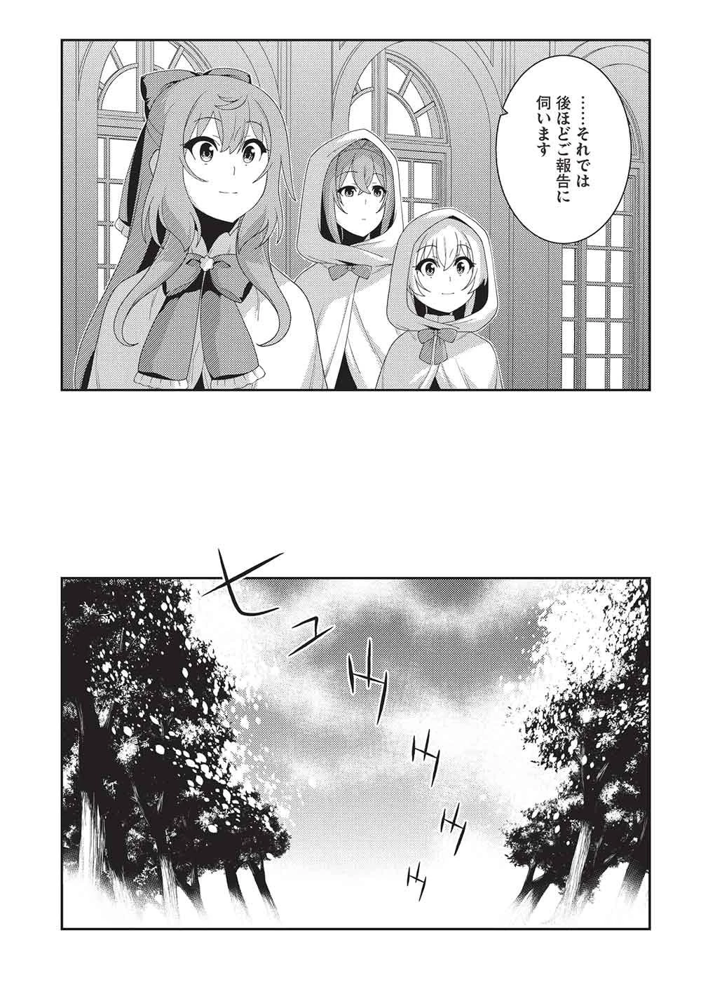 精霊幻想記 第72話 - 19