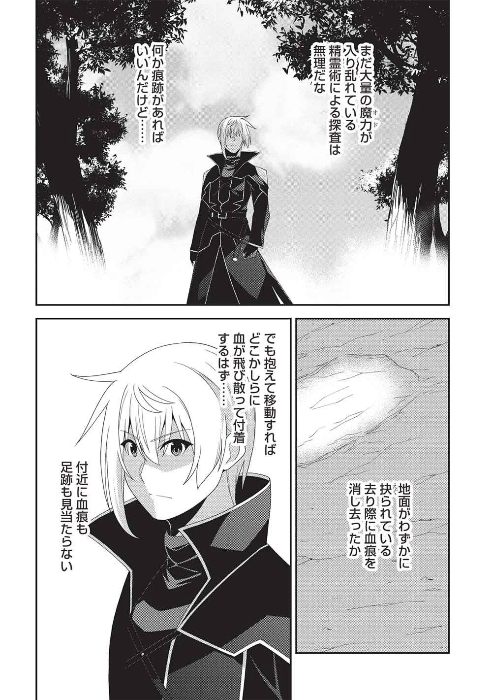 精霊幻想記 第72話 - 20