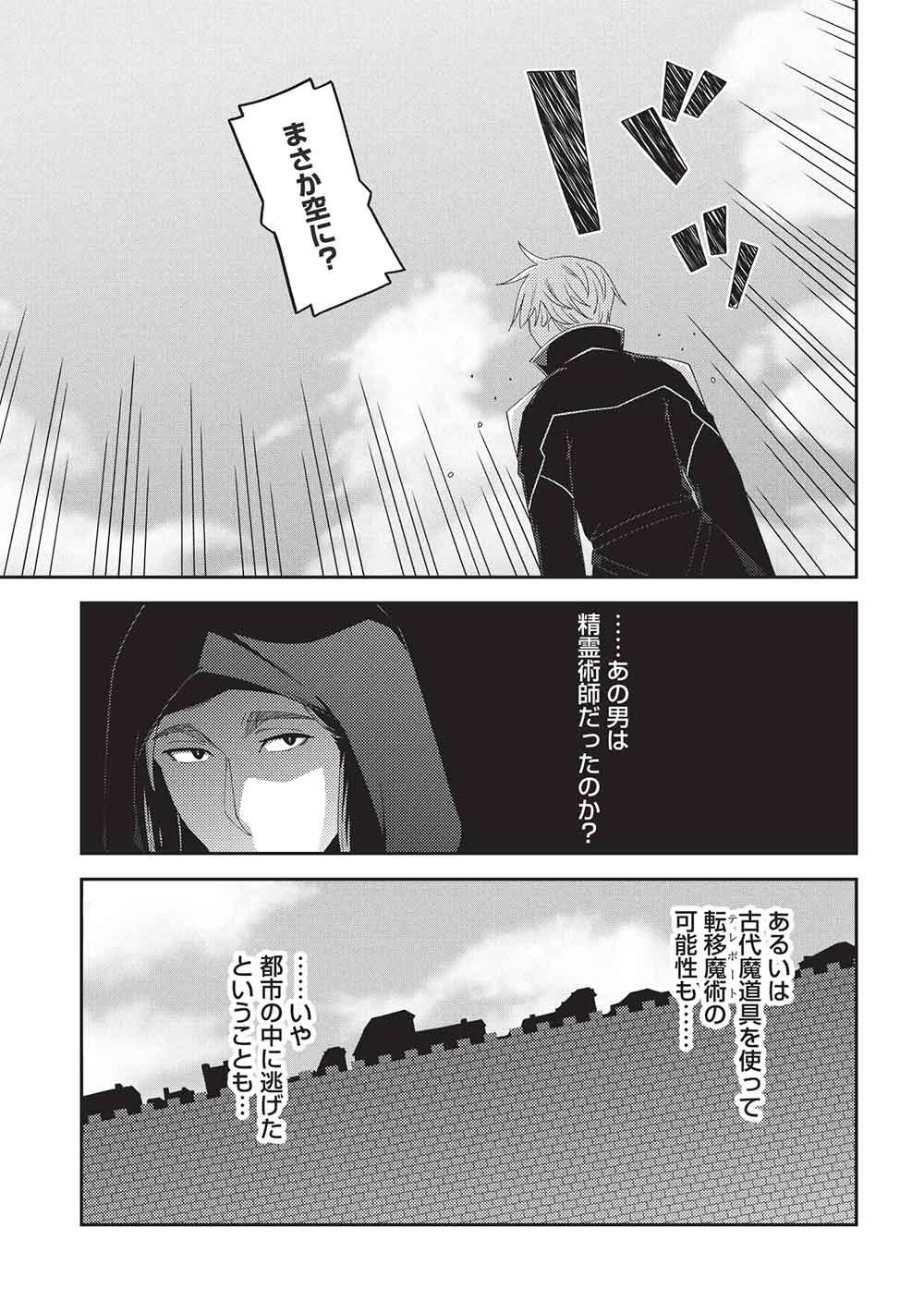 精霊幻想記 第72話 - 21
