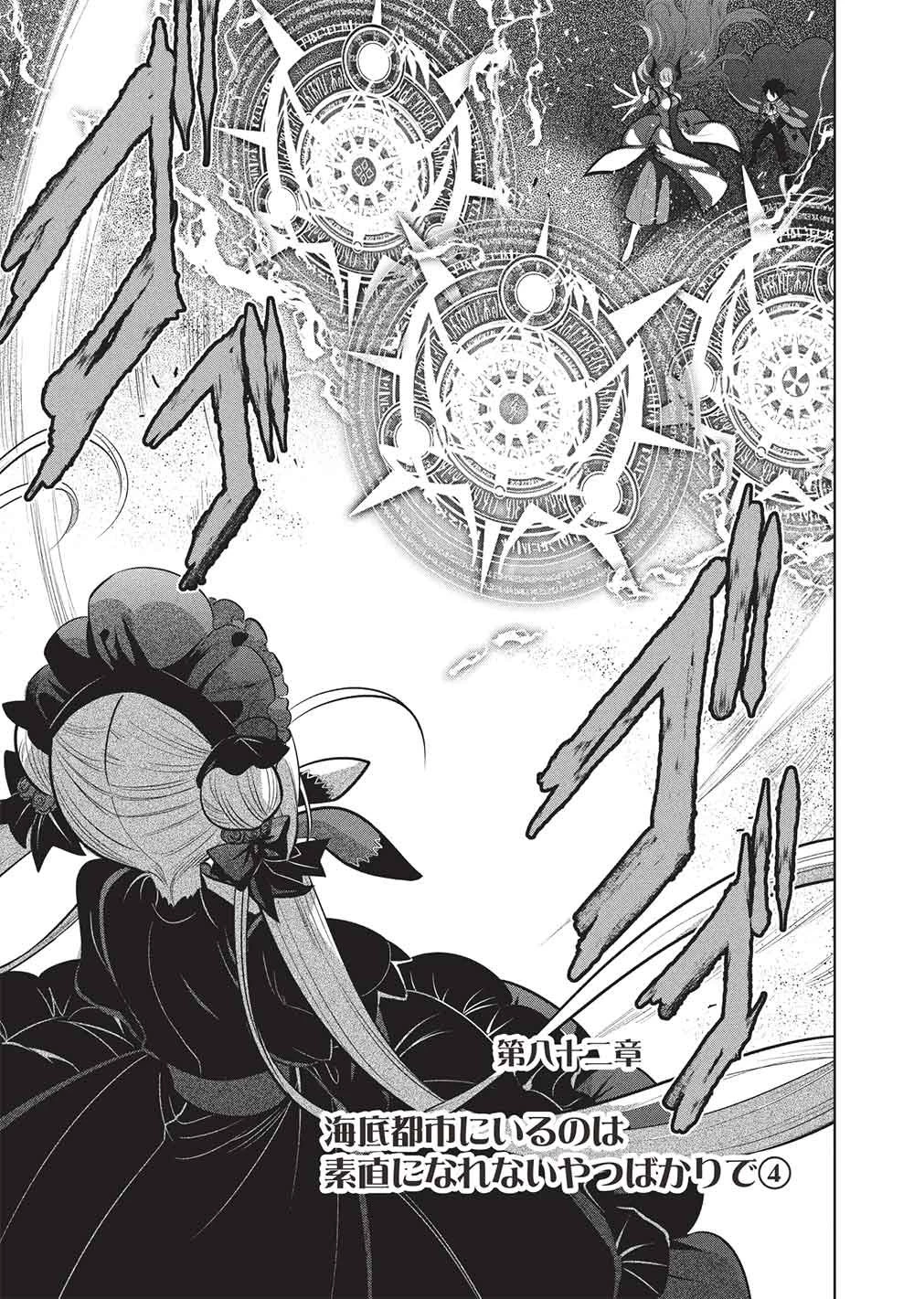 魔王の俺が奴隷エルフを嫁にしたんだが、どう愛でればいい？ 第82話 - 1