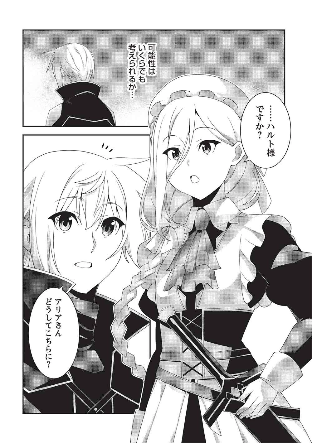 精霊幻想記 第72話 - 22