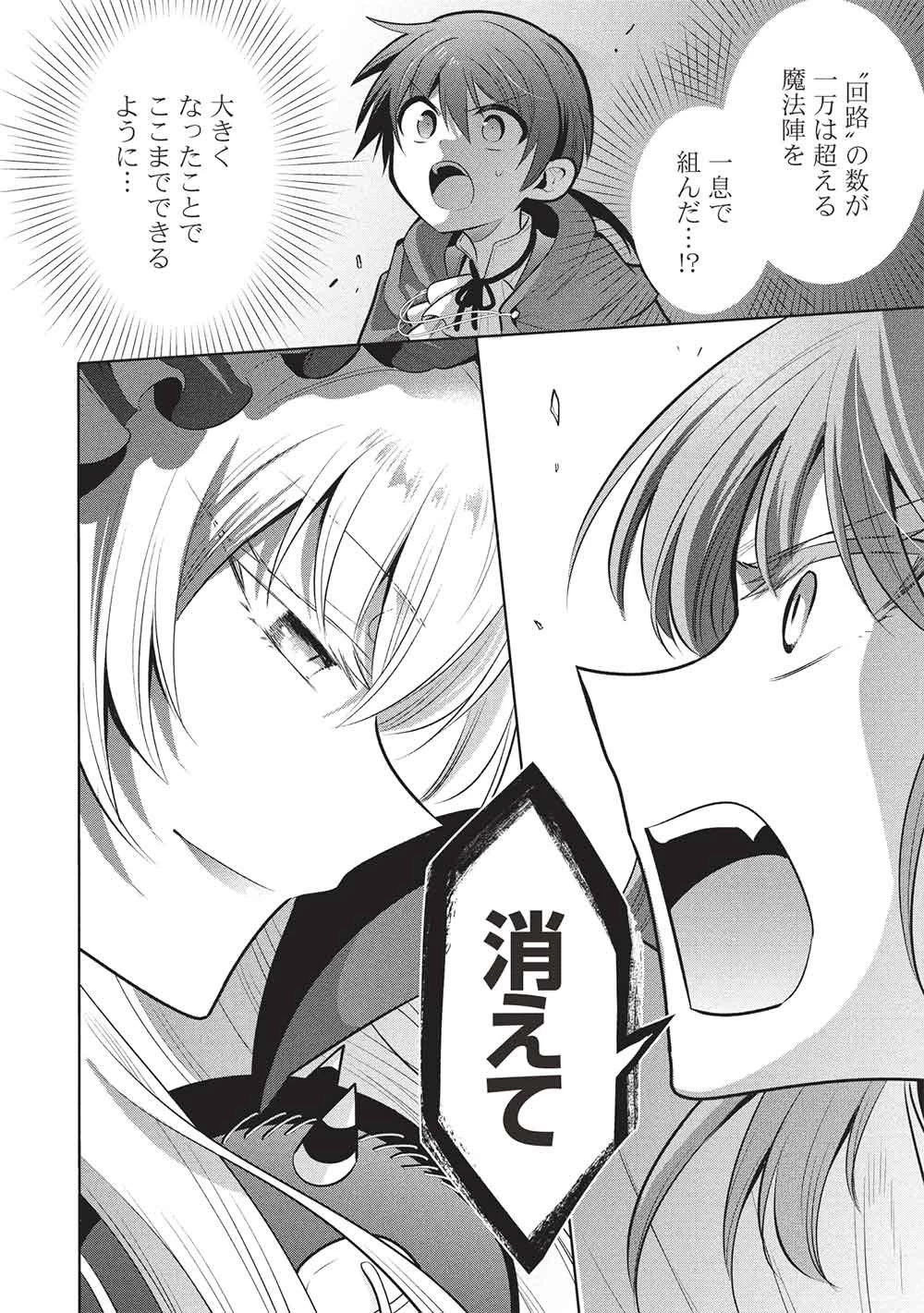 魔王の俺が奴隷エルフを嫁にしたんだが、どう愛でればいい？ 第82話 - 2