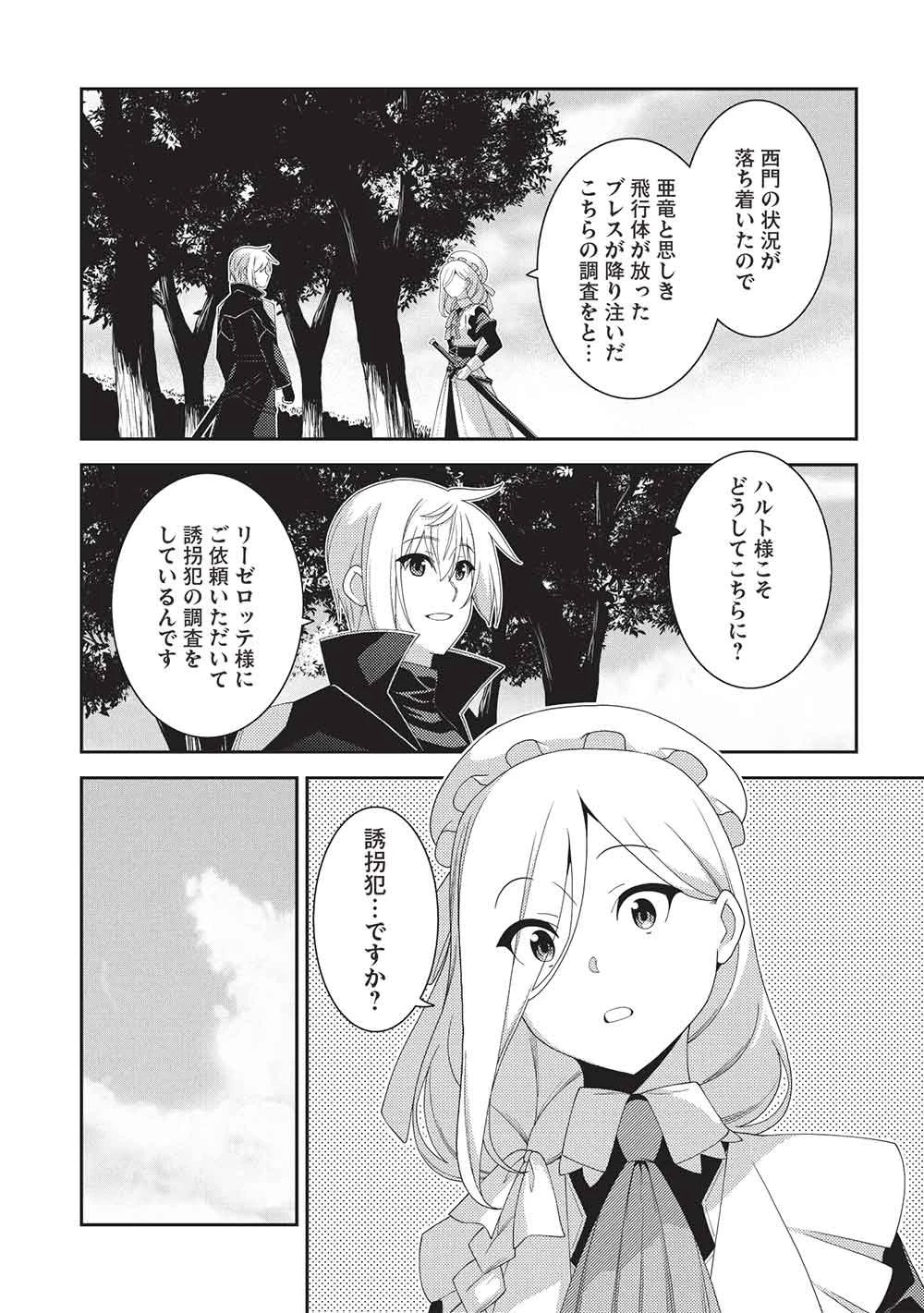 精霊幻想記 第72話 - 23