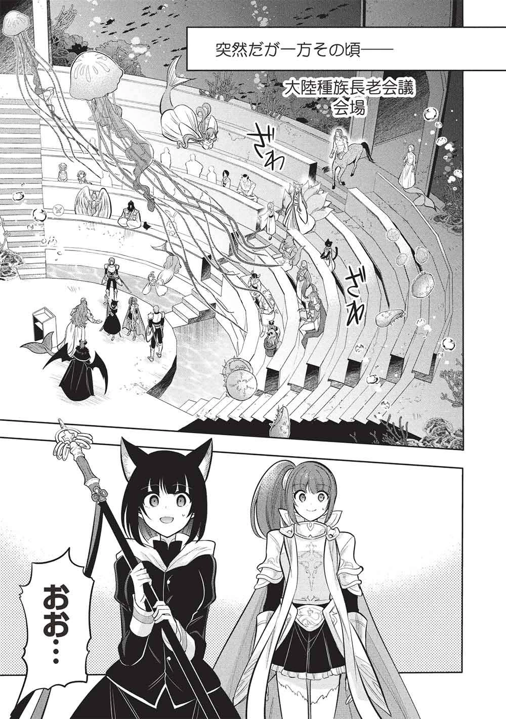 魔王の俺が奴隷エルフを嫁にしたんだが、どう愛でればいい？ 第82話 - 3