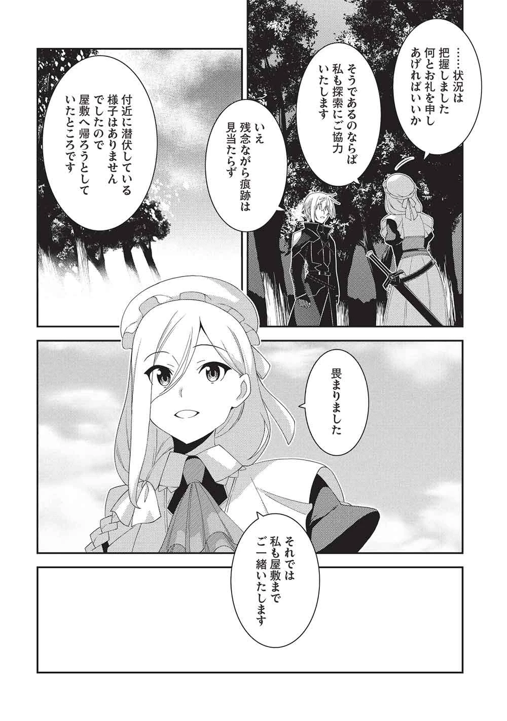 精霊幻想記 第72話 - 24