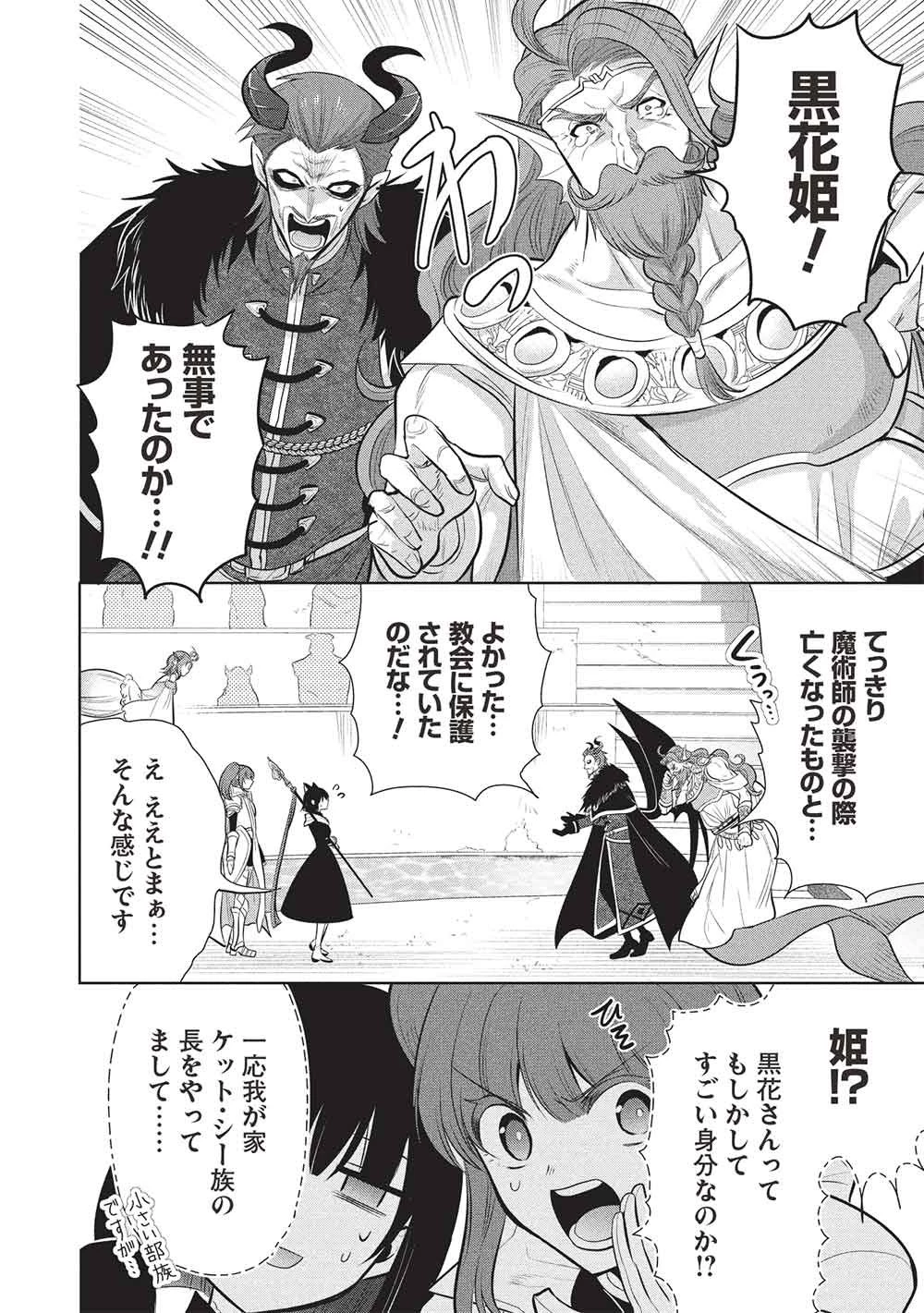 魔王の俺が奴隷エルフを嫁にしたんだが、どう愛でればいい？ 第82話 - 4