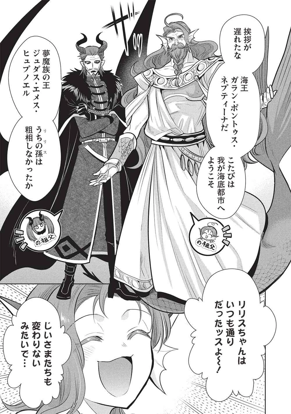 魔王の俺が奴隷エルフを嫁にしたんだが、どう愛でればいい？ 第82話 - 5