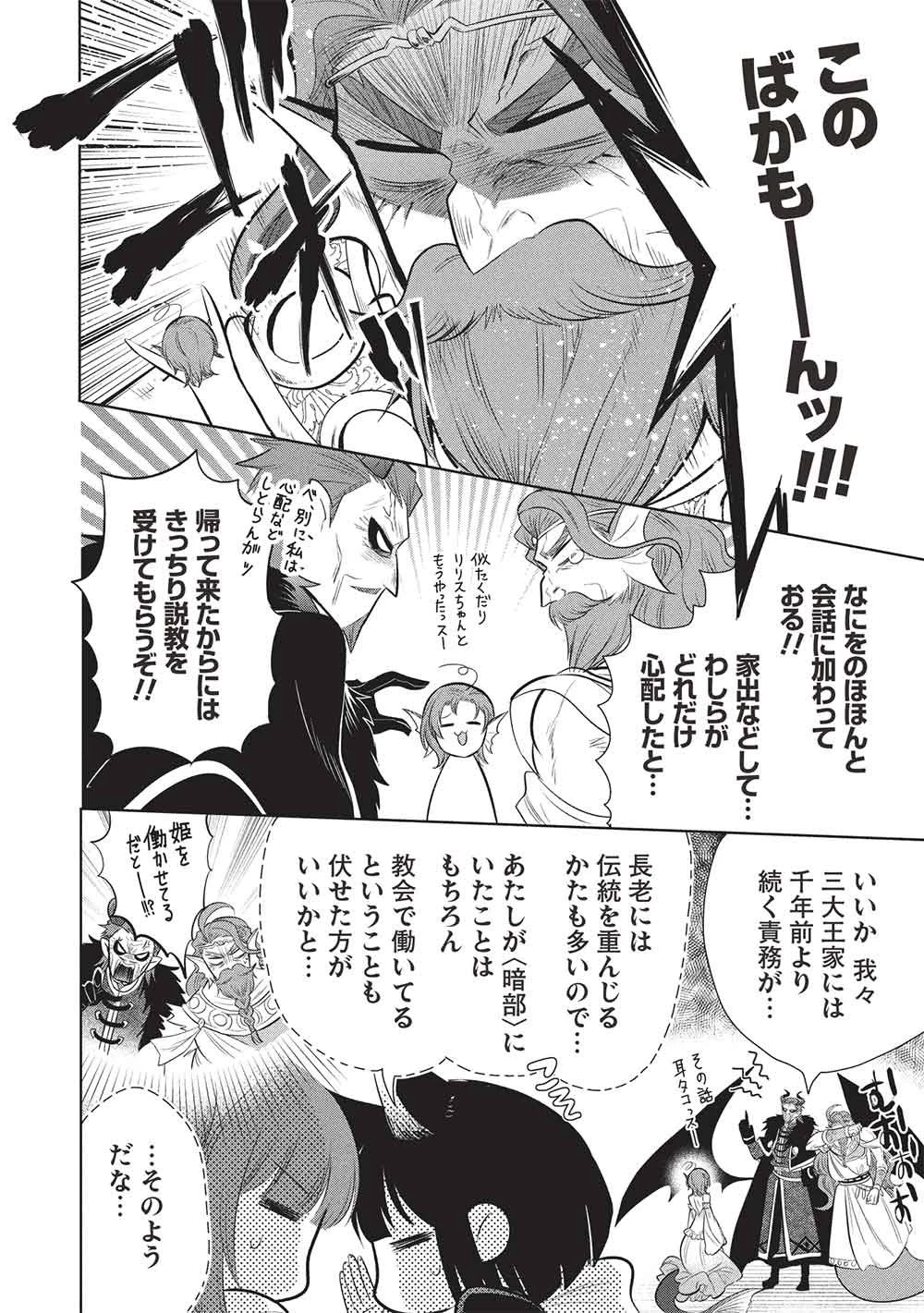 魔王の俺が奴隷エルフを嫁にしたんだが、どう愛でればいい？ 第82話 - 6