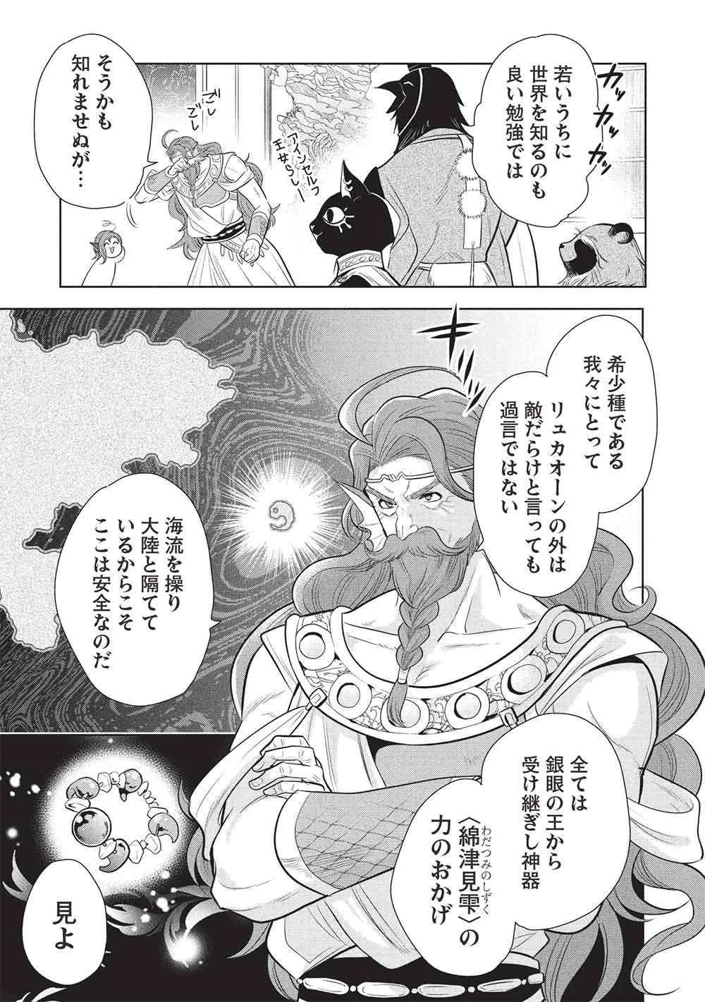 魔王の俺が奴隷エルフを嫁にしたんだが、どう愛でればいい？ 第82話 - 7